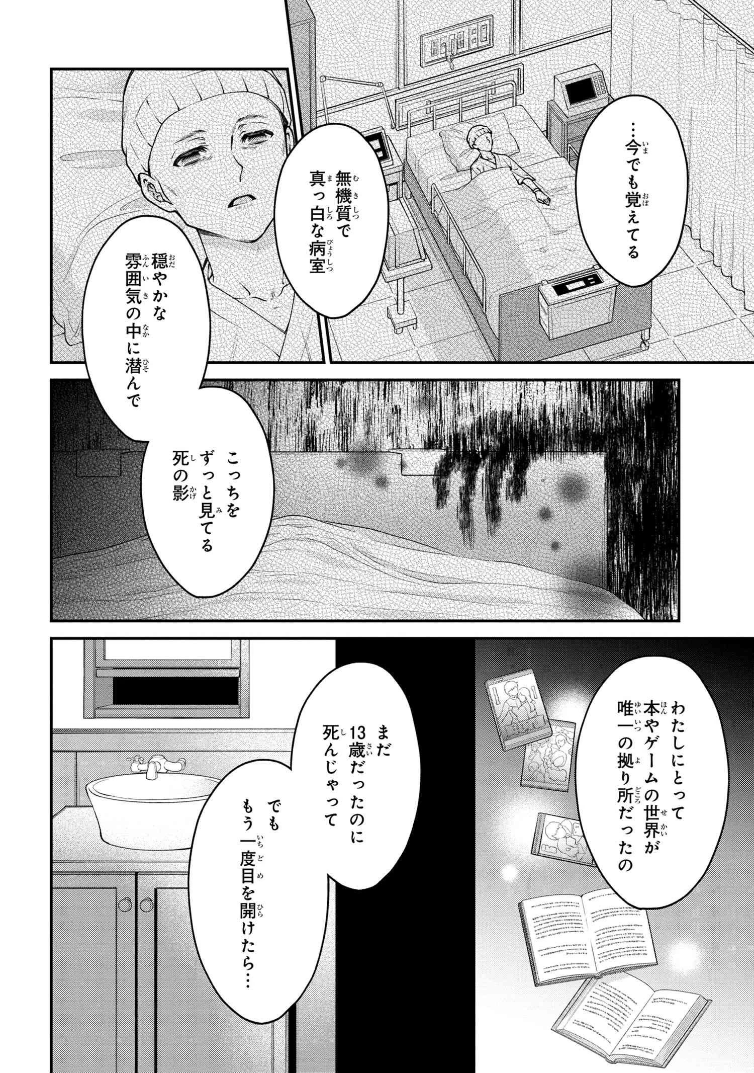 悪役令嬢？ いいえ、極悪令嬢ですわ 第16.1話 - 2