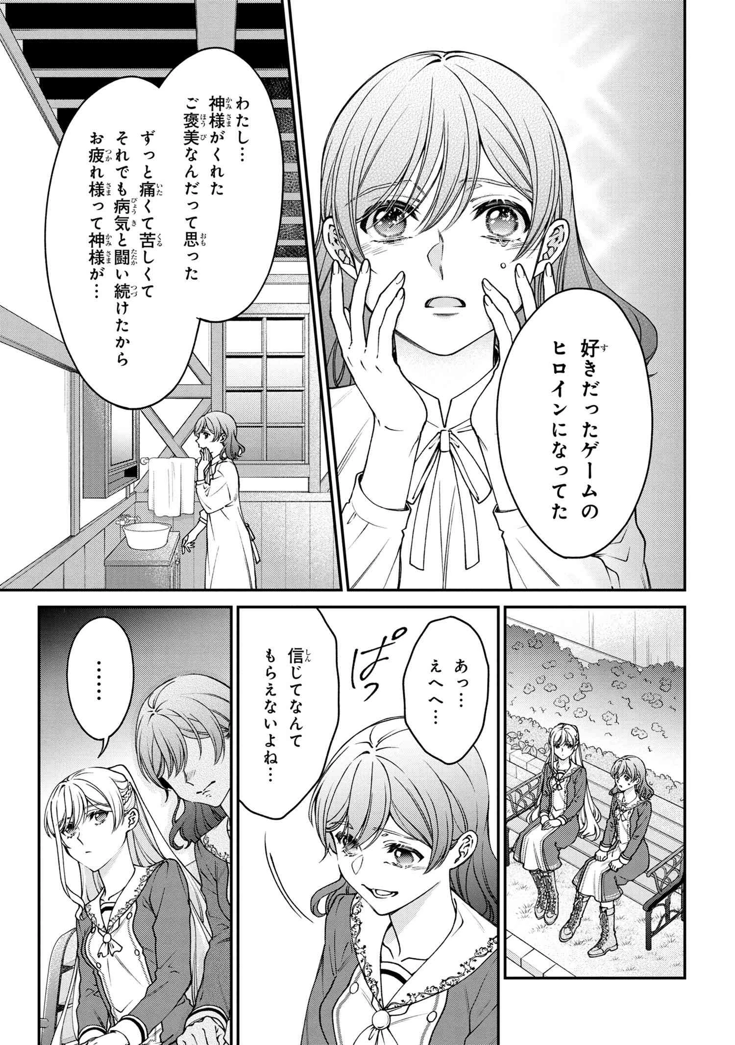 悪役令嬢？ いいえ、極悪令嬢ですわ 第16.1話 - 3