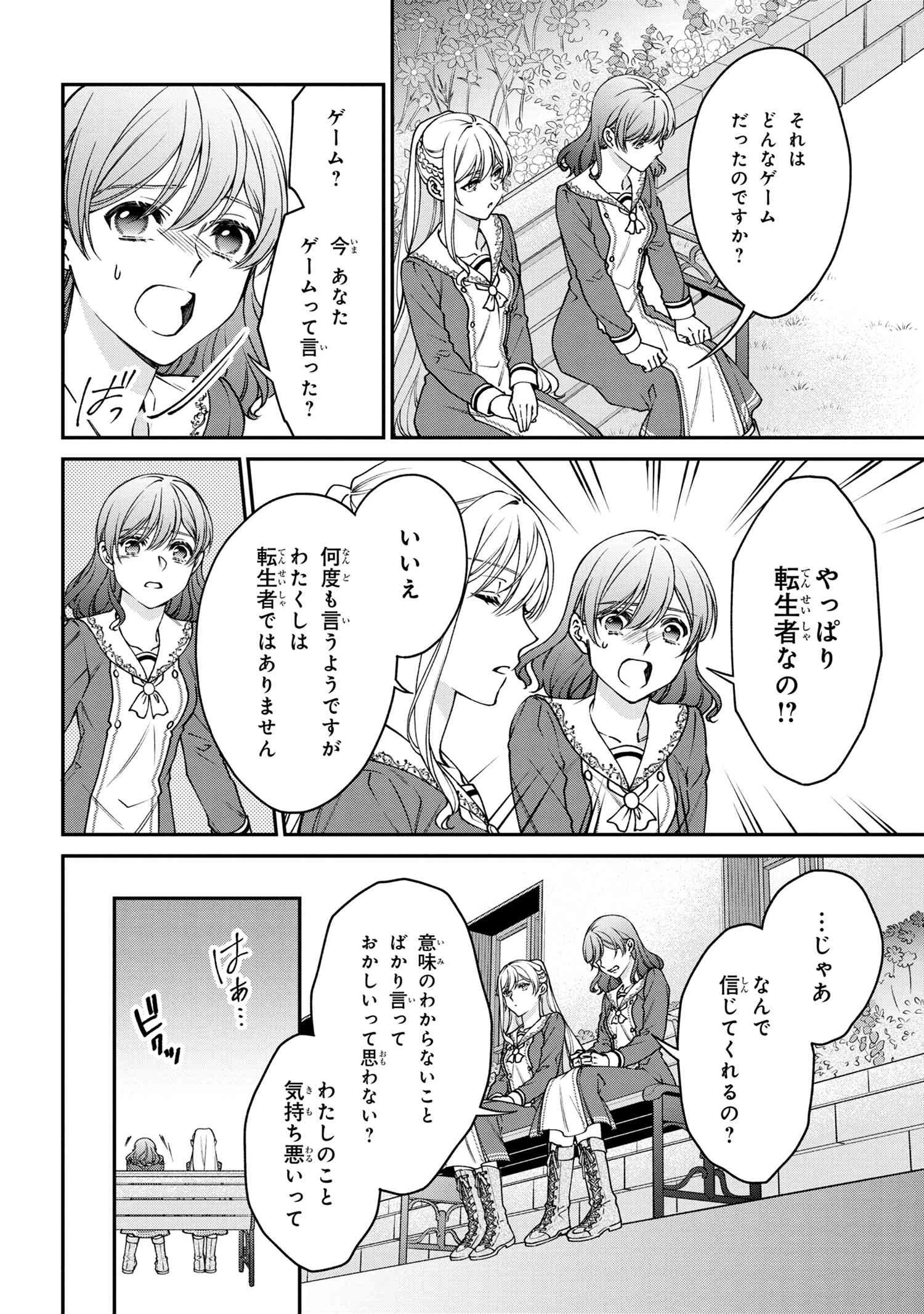 悪役令嬢？ いいえ、極悪令嬢ですわ 第16.1話 - 4