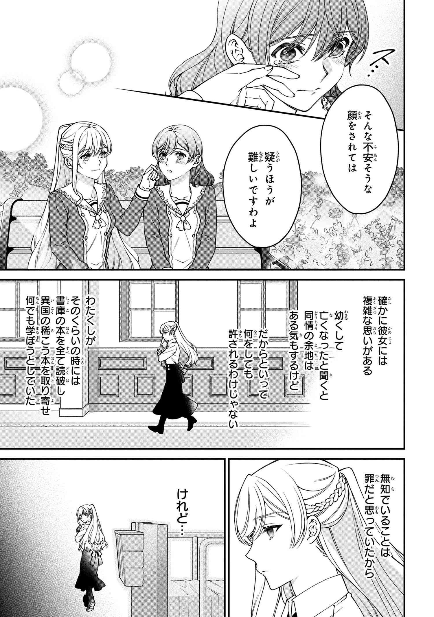 悪役令嬢？ いいえ、極悪令嬢ですわ 第16.1話 - 5