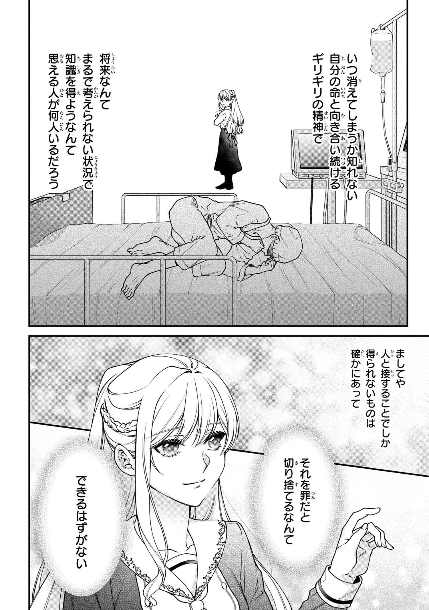悪役令嬢？ いいえ、極悪令嬢ですわ 第16.1話 - 6