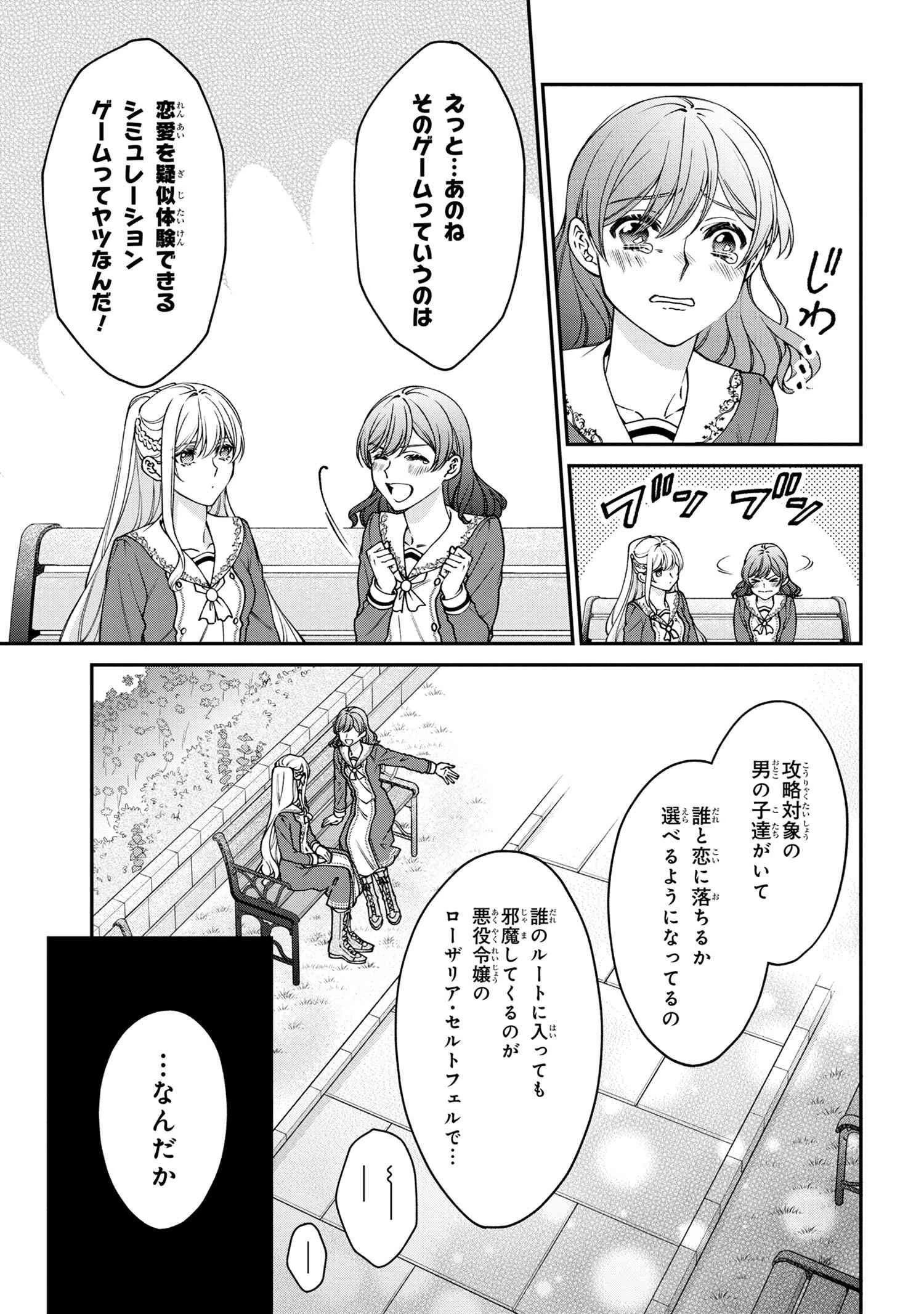 悪役令嬢？ いいえ、極悪令嬢ですわ 第16.1話 - 7