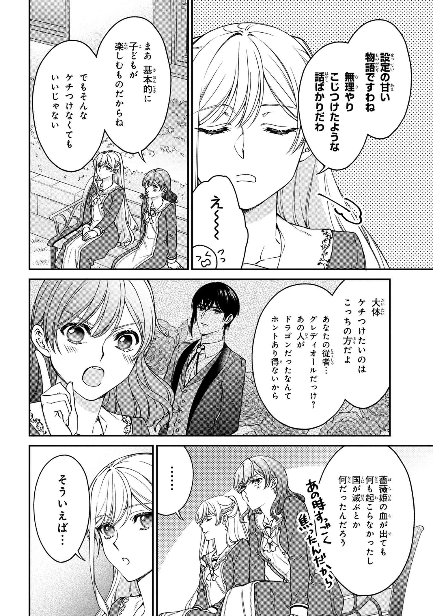 悪役令嬢？ いいえ、極悪令嬢ですわ 第16.1話 - 8