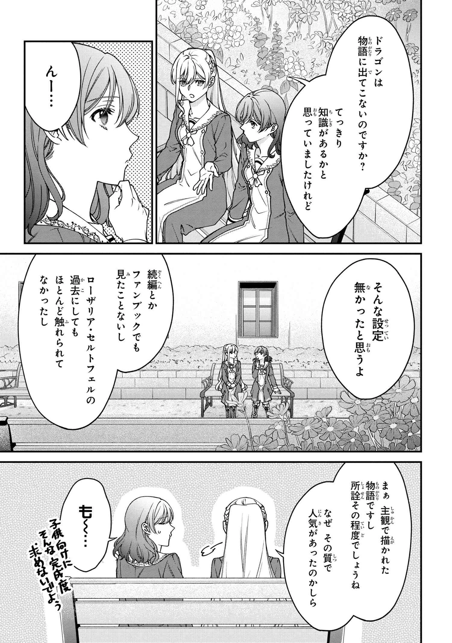 悪役令嬢？ いいえ、極悪令嬢ですわ 第16.1話 - 9