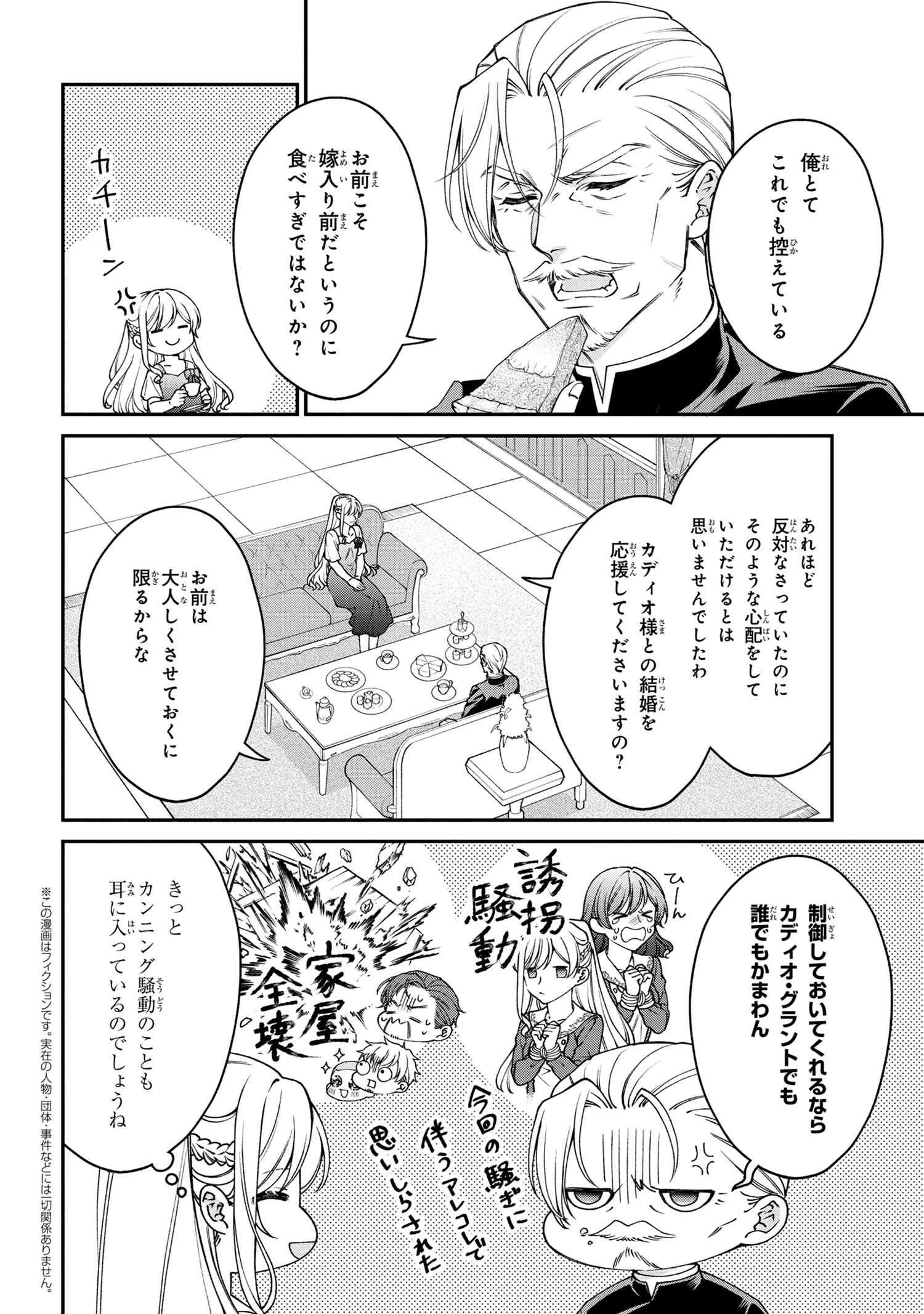 悪役令嬢？ いいえ、極悪令嬢ですわ 第17.1話 - 2
