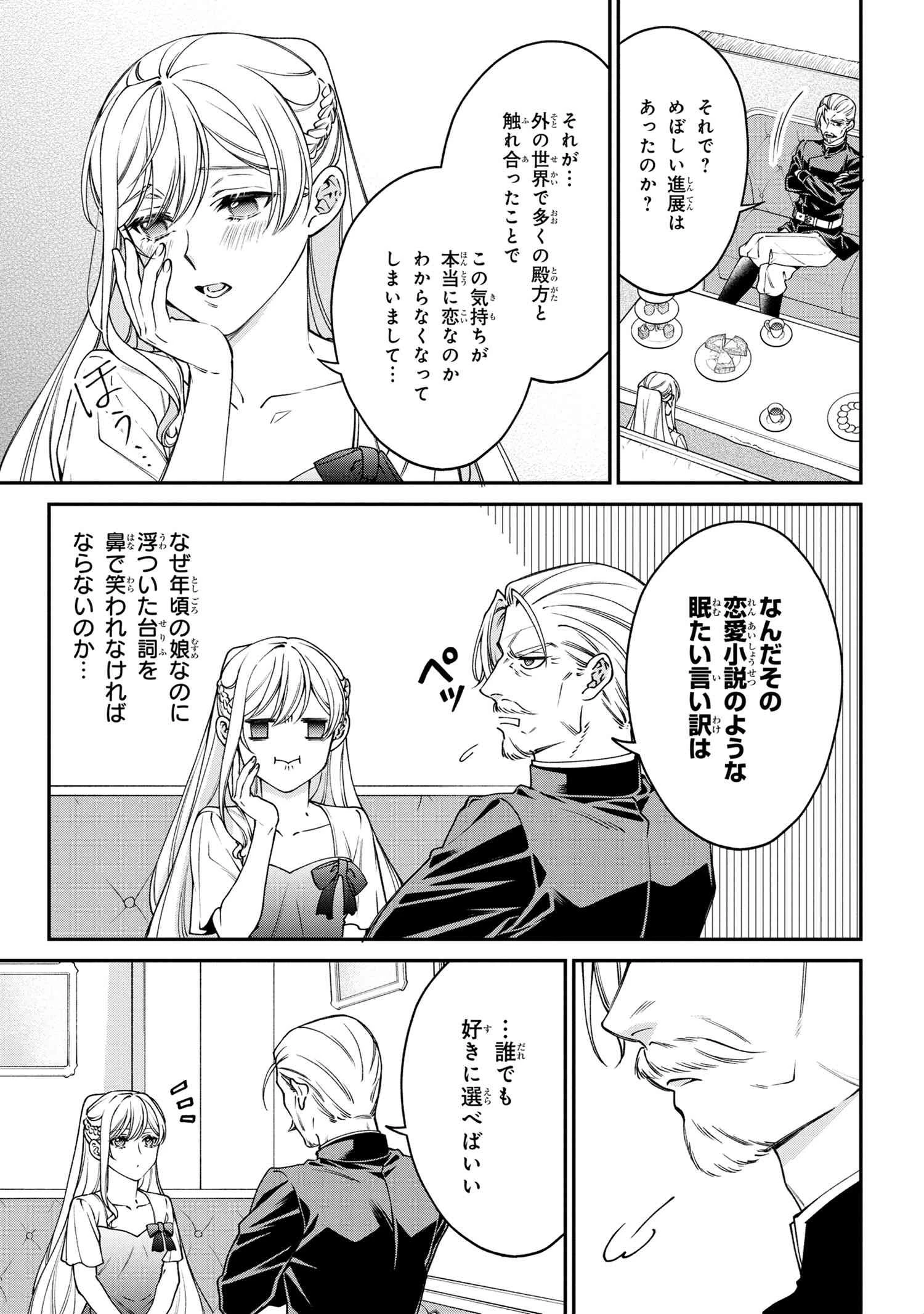 悪役令嬢？ いいえ、極悪令嬢ですわ 第17.1話 - 3