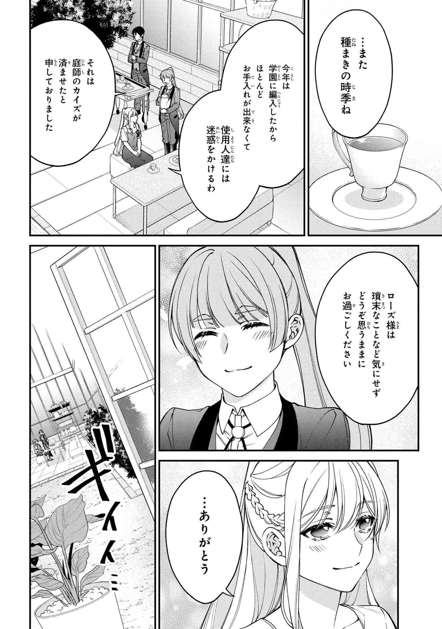 悪役令嬢？ いいえ、極悪令嬢ですわ 第17.1話 - 10