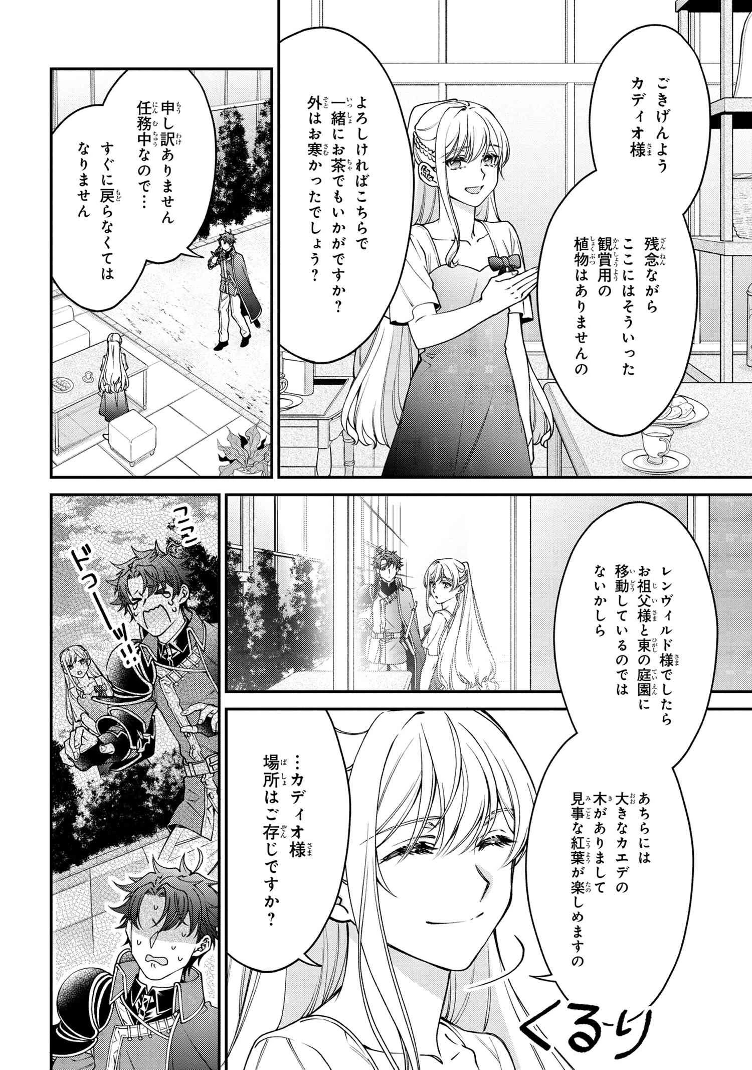 悪役令嬢？ いいえ、極悪令嬢ですわ 第17.1話 - 12