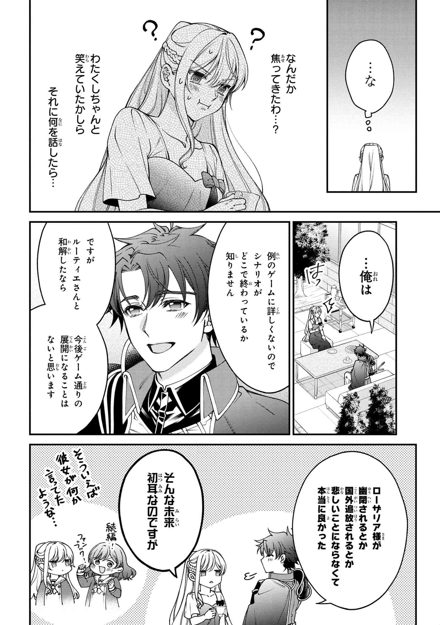 悪役令嬢？ いいえ、極悪令嬢ですわ 第17.1話 - 14