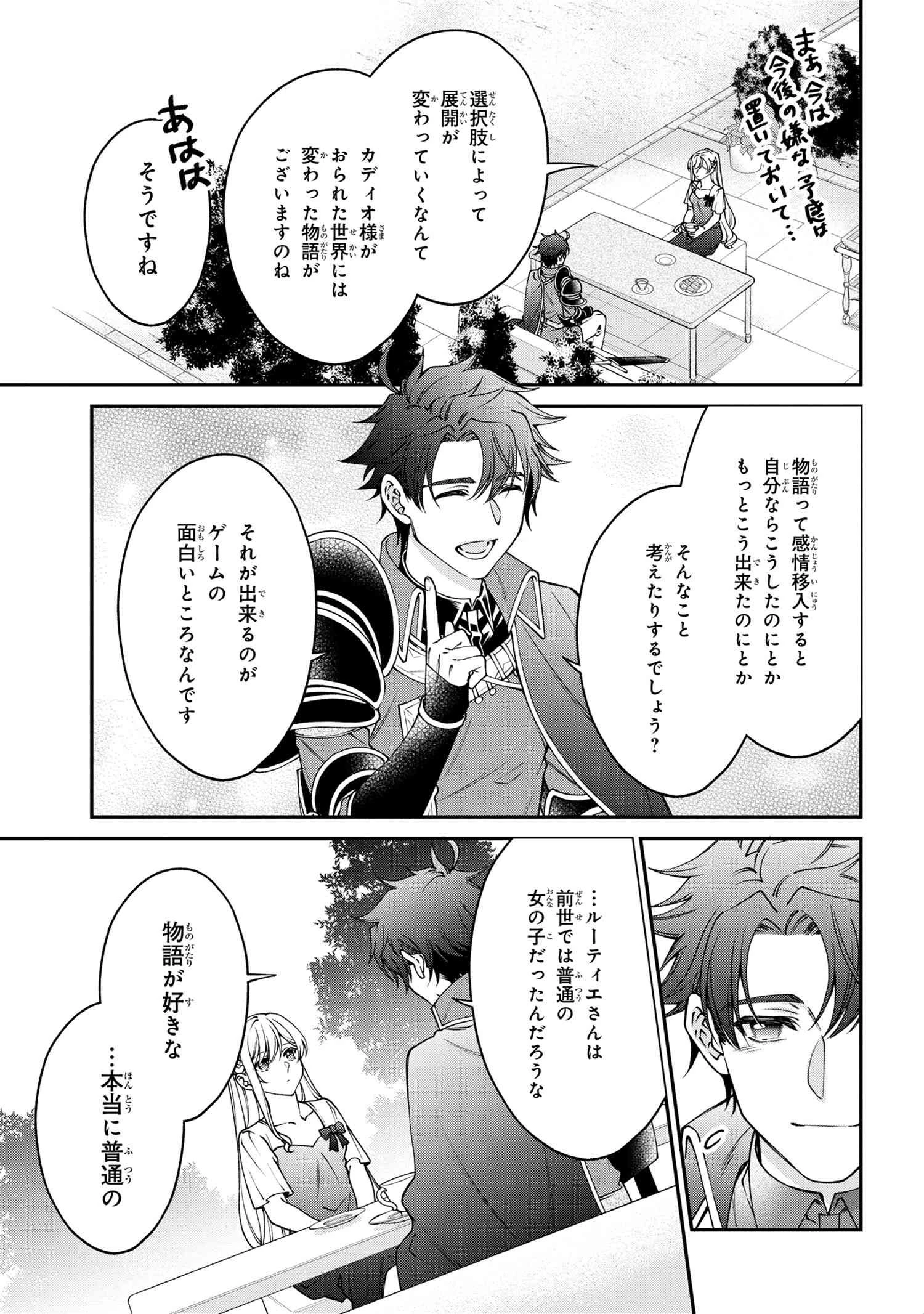 悪役令嬢？ いいえ、極悪令嬢ですわ 第17.1話 - 15