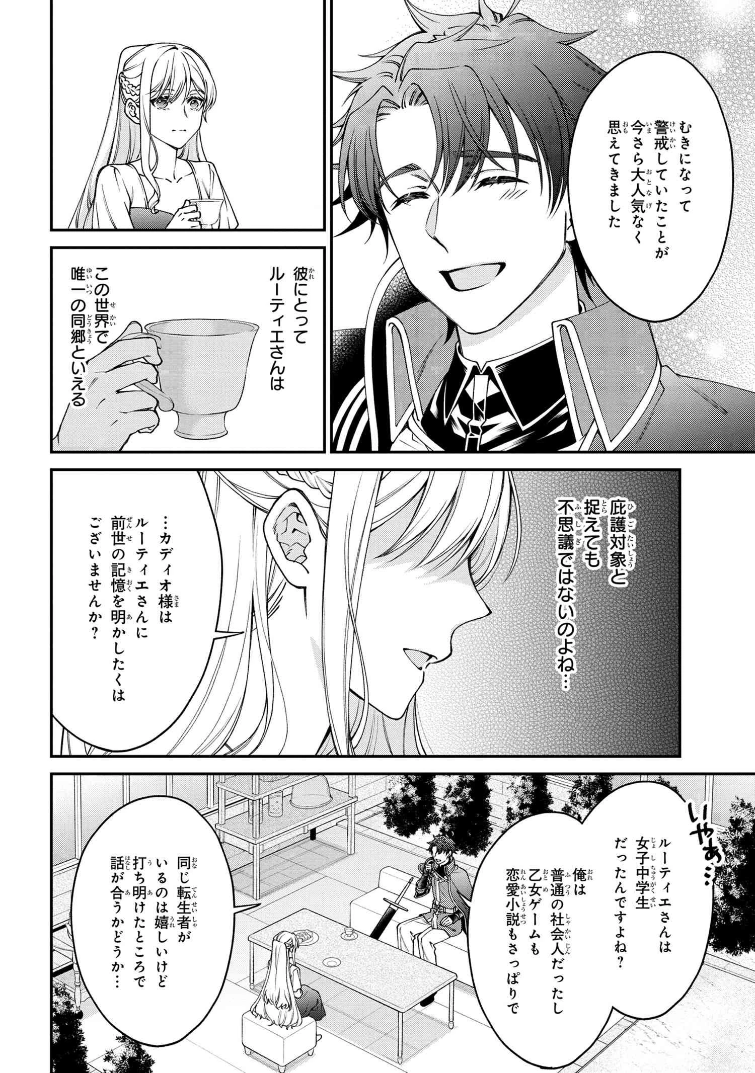 悪役令嬢？ いいえ、極悪令嬢ですわ 第17.1話 - 16