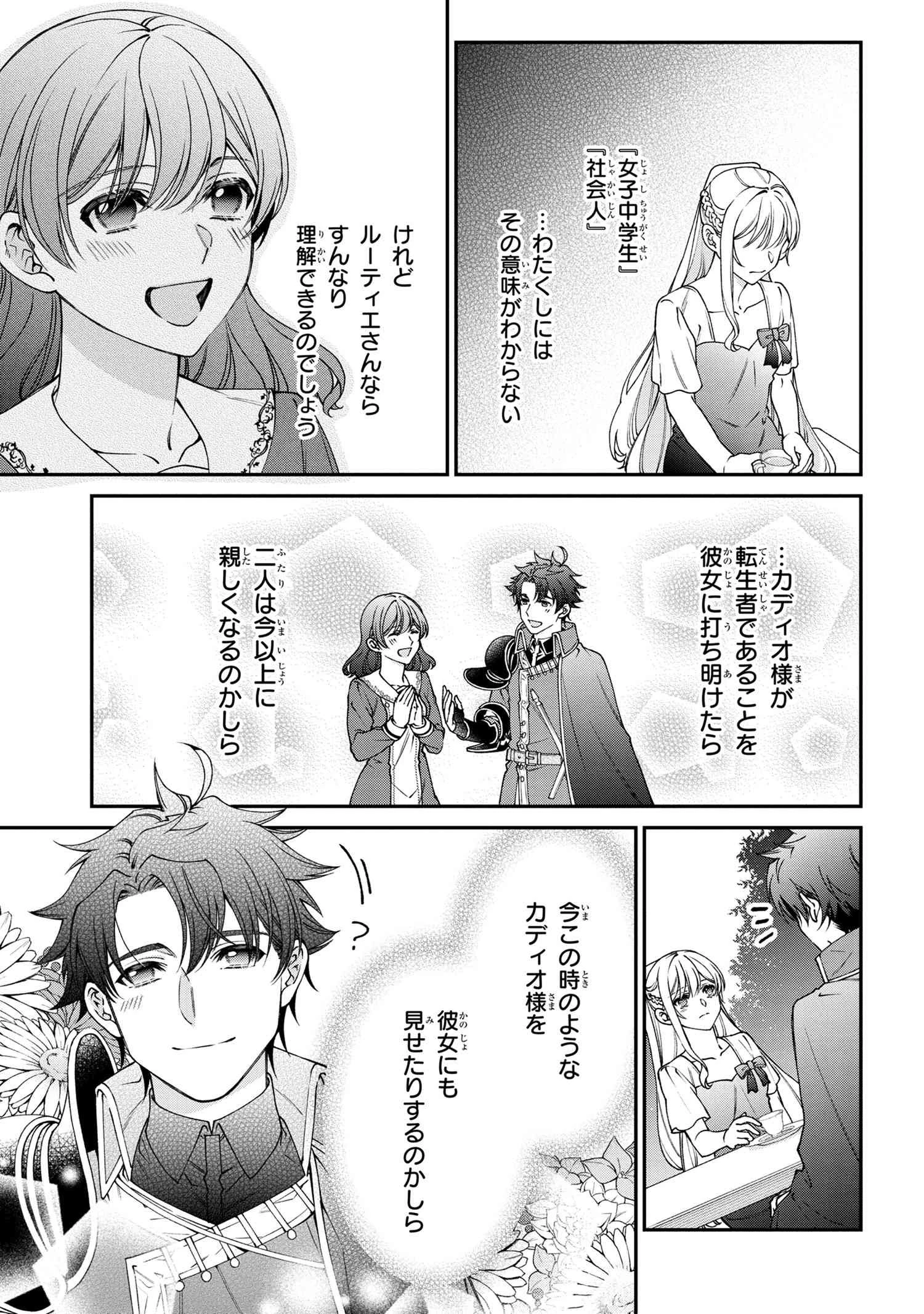 悪役令嬢？ いいえ、極悪令嬢ですわ 第17.1話 - 17