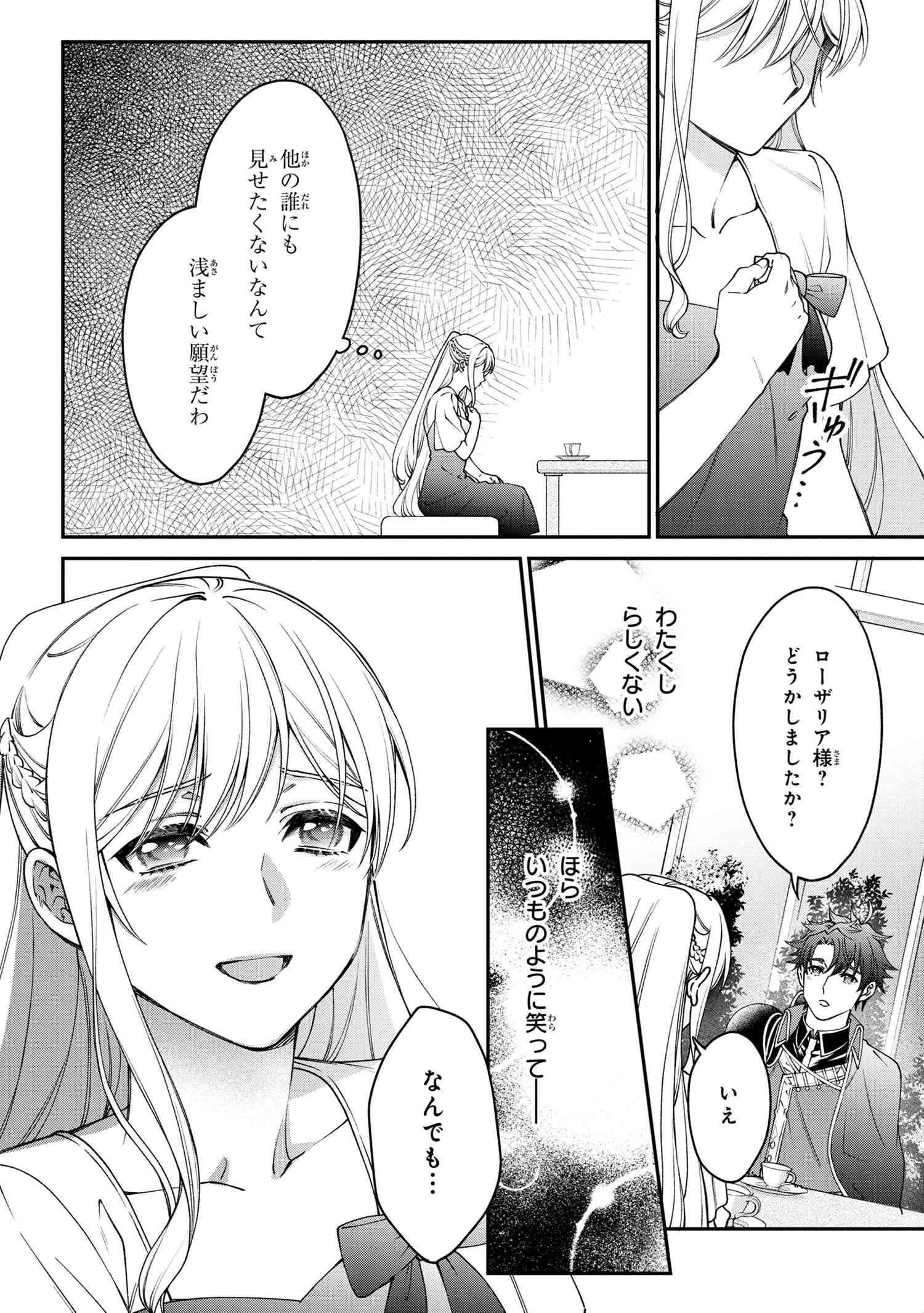 悪役令嬢？ いいえ、極悪令嬢ですわ 第17.1話 - 18