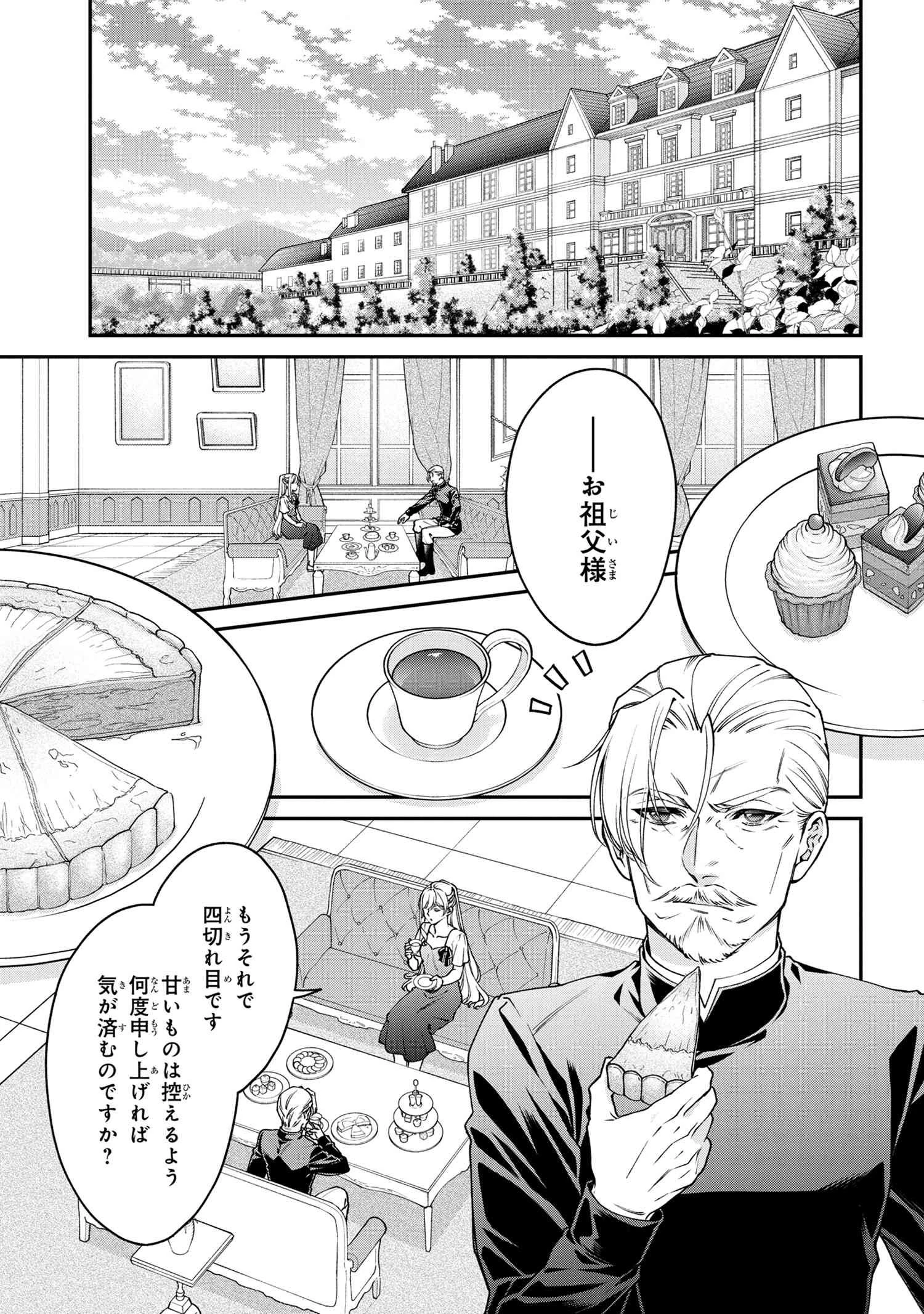 悪役令嬢？ いいえ、極悪令嬢ですわ 第17.2話 - 1
