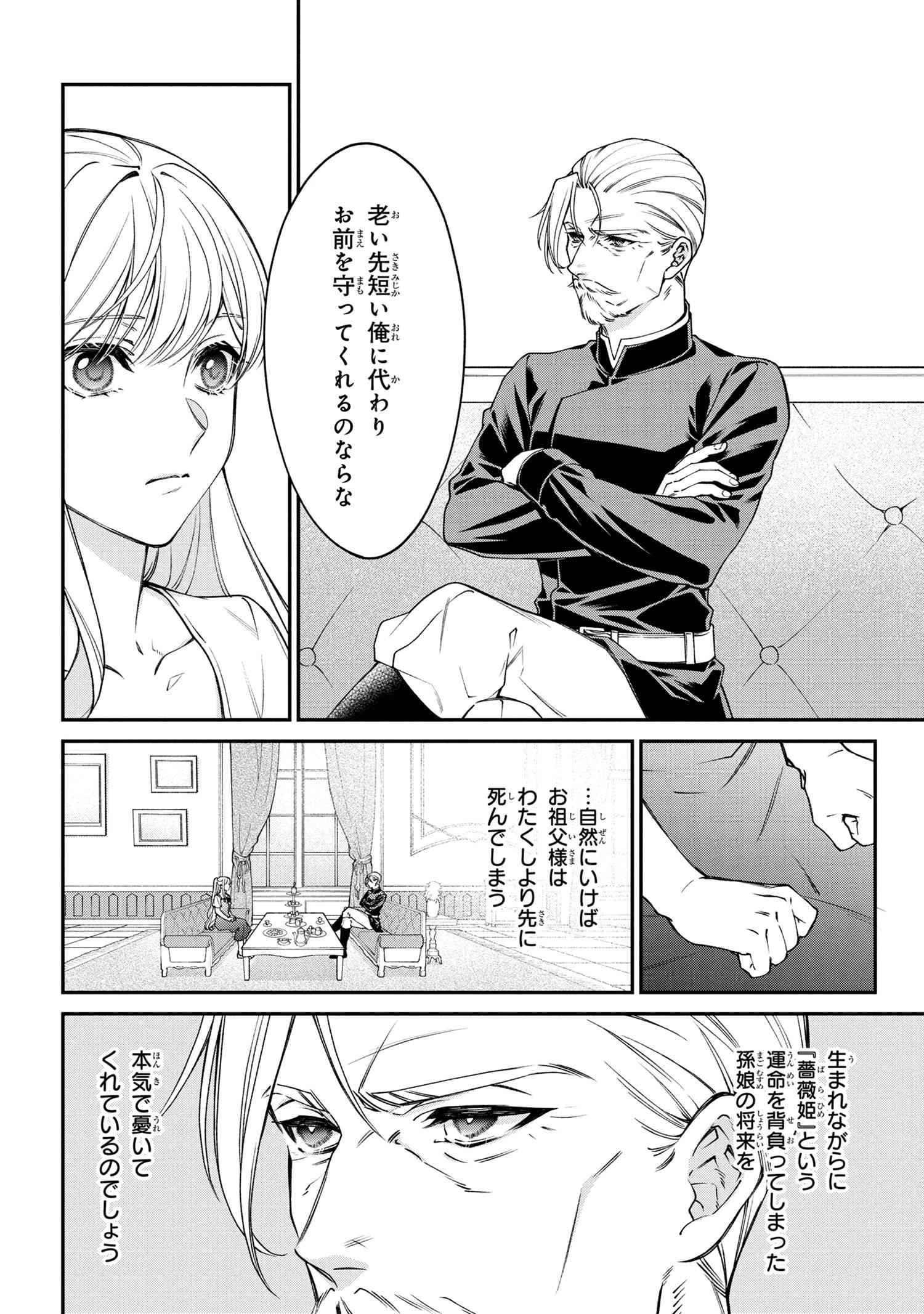 悪役令嬢？ いいえ、極悪令嬢ですわ 第17.2話 - 4