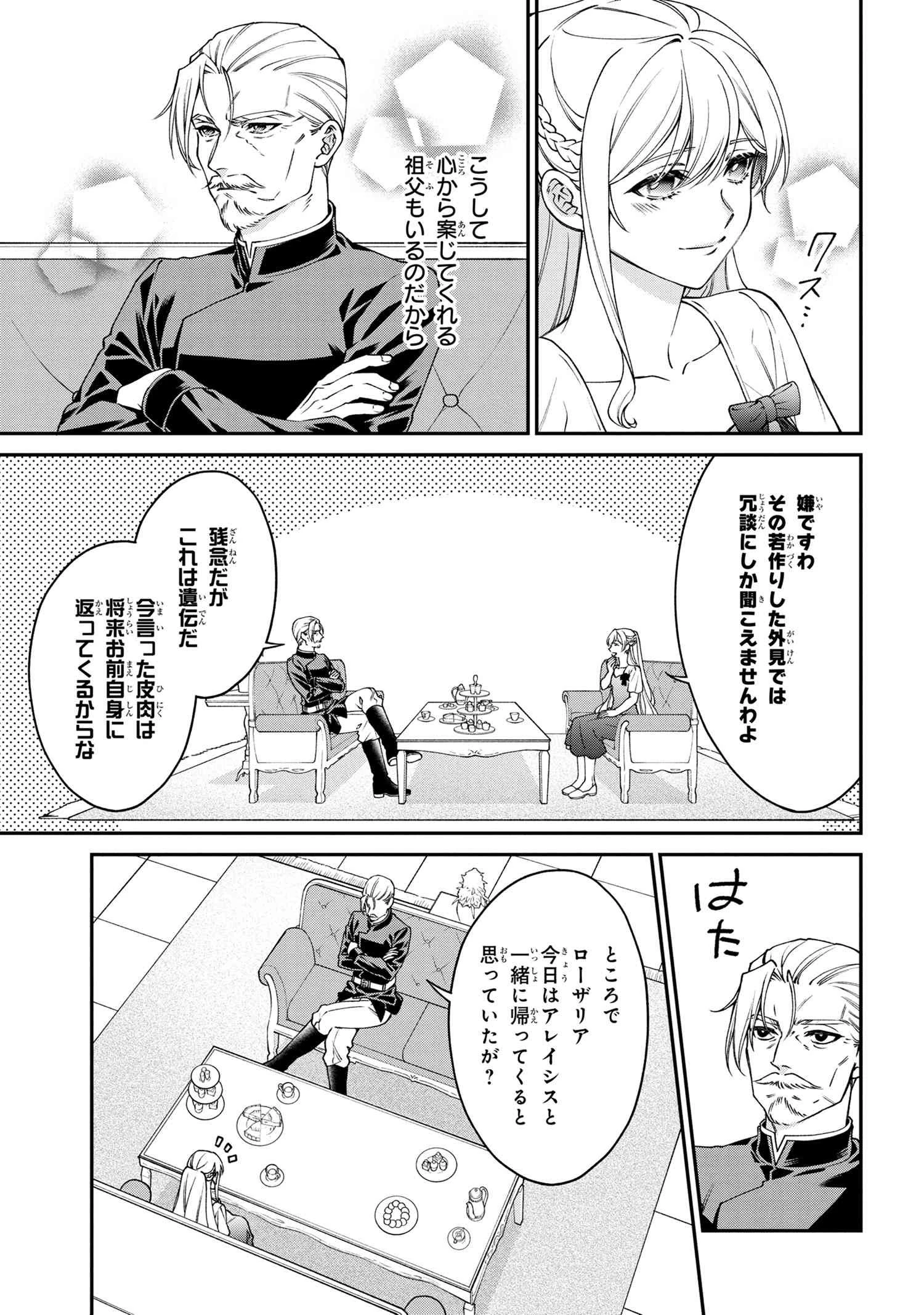 悪役令嬢？ いいえ、極悪令嬢ですわ 第17.2話 - 7
