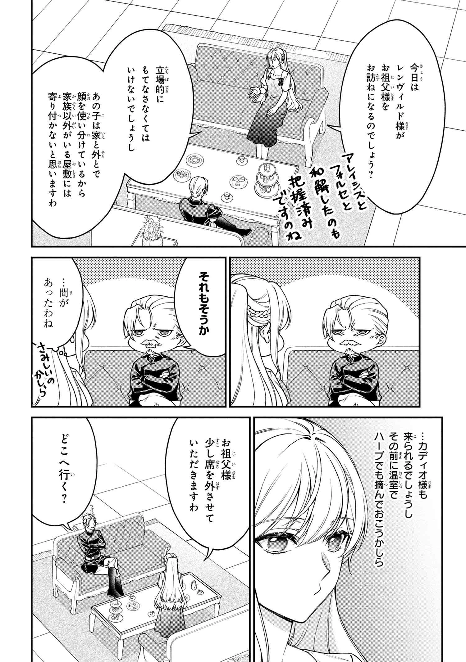 悪役令嬢？ いいえ、極悪令嬢ですわ 第17.2話 - 8