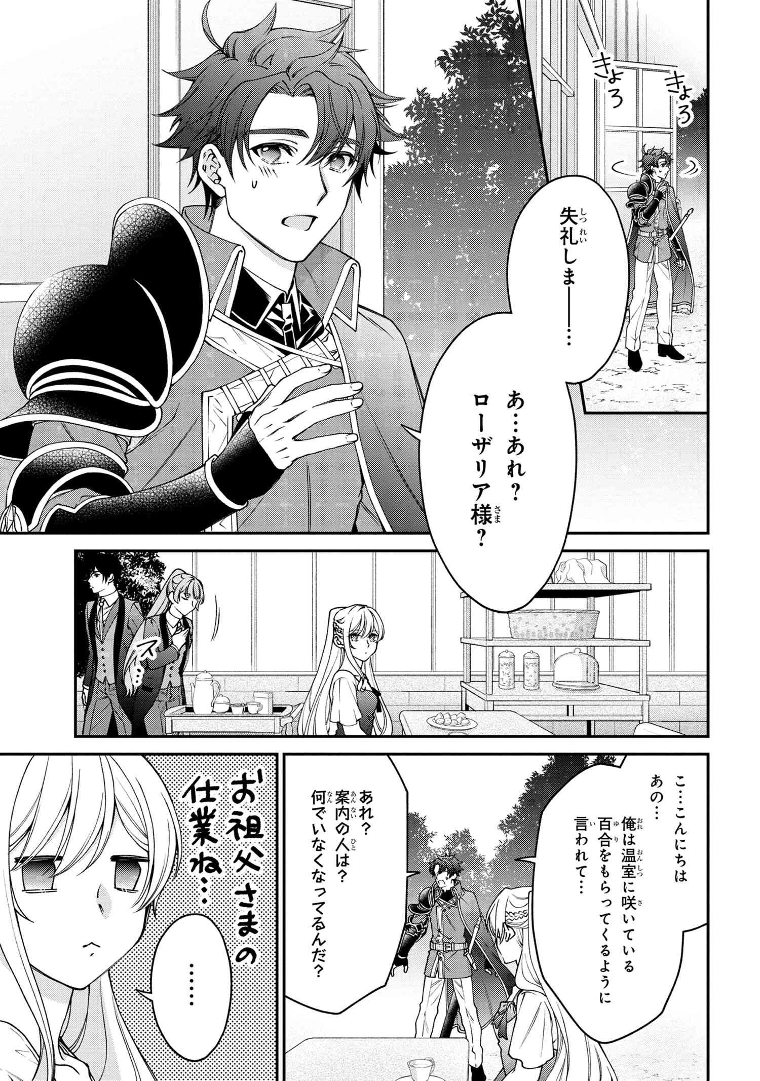 悪役令嬢？ いいえ、極悪令嬢ですわ 第17.2話 - 11