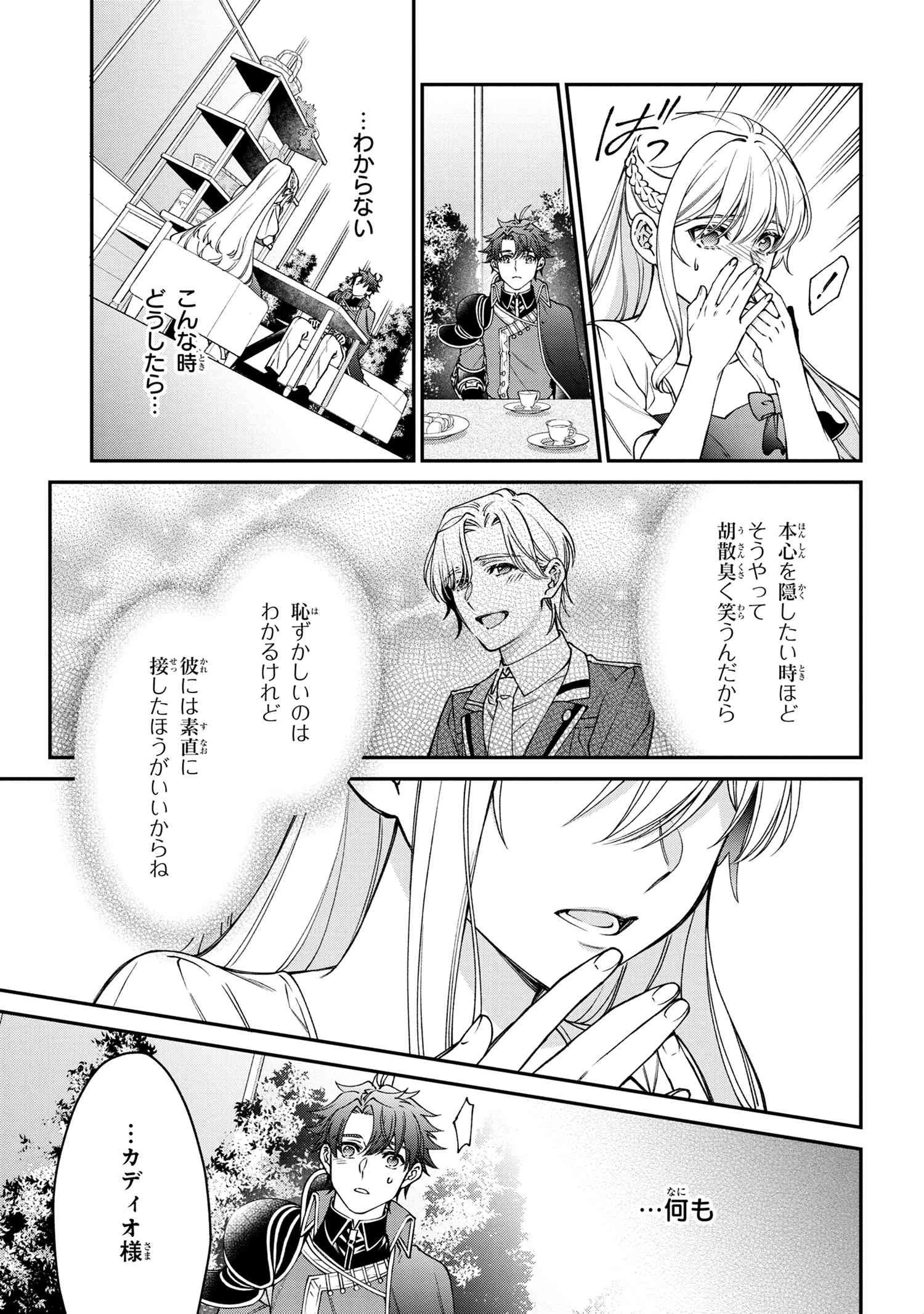悪役令嬢？ いいえ、極悪令嬢ですわ 第17.2話 - 19