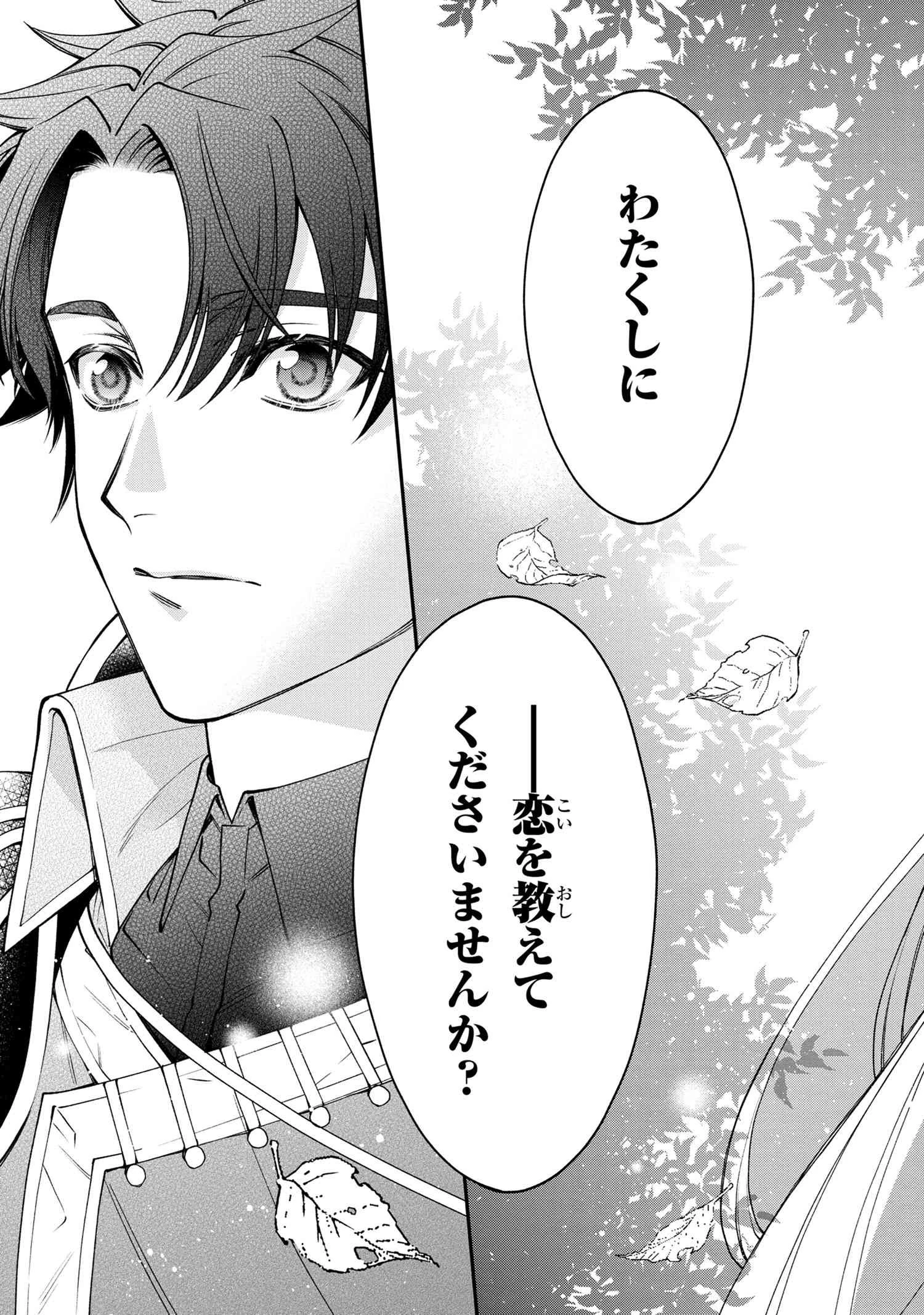 悪役令嬢？ いいえ、極悪令嬢ですわ 第17.2話 - 21