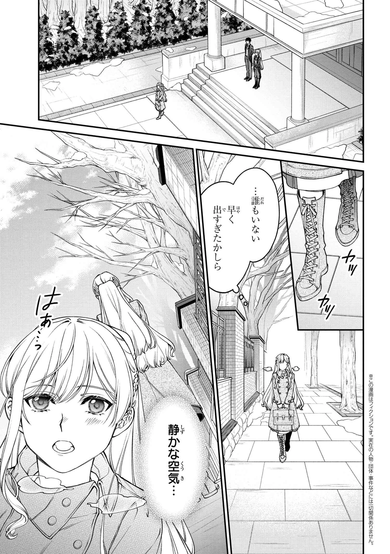 悪役令嬢？ いいえ、極悪令嬢ですわ 第19.2話 - 1