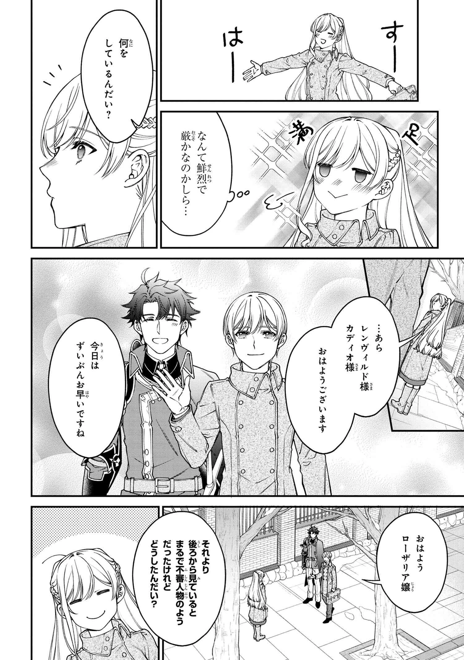 悪役令嬢？ いいえ、極悪令嬢ですわ 第19.2話 - 2