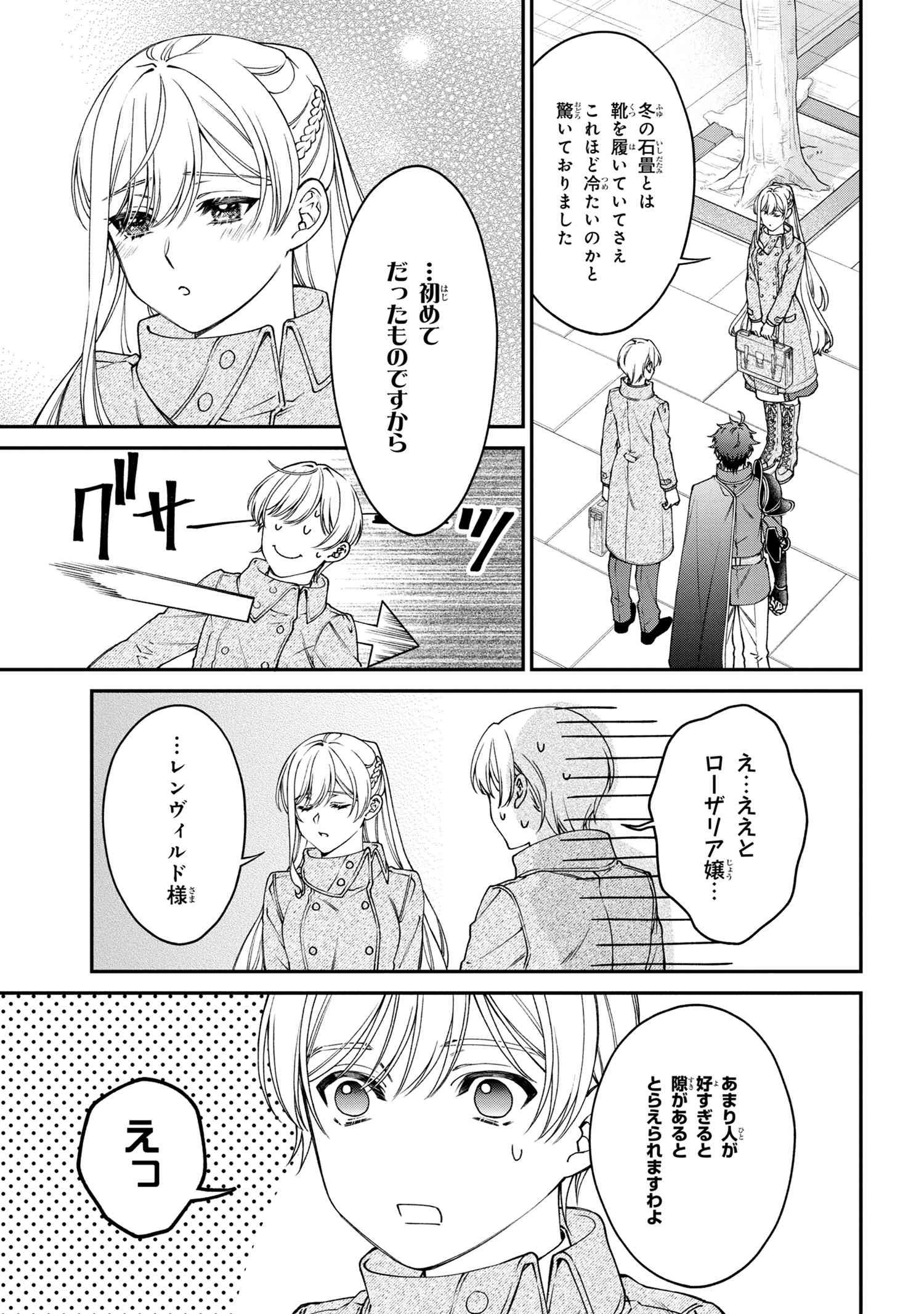 悪役令嬢？ いいえ、極悪令嬢ですわ 第19.2話 - 3