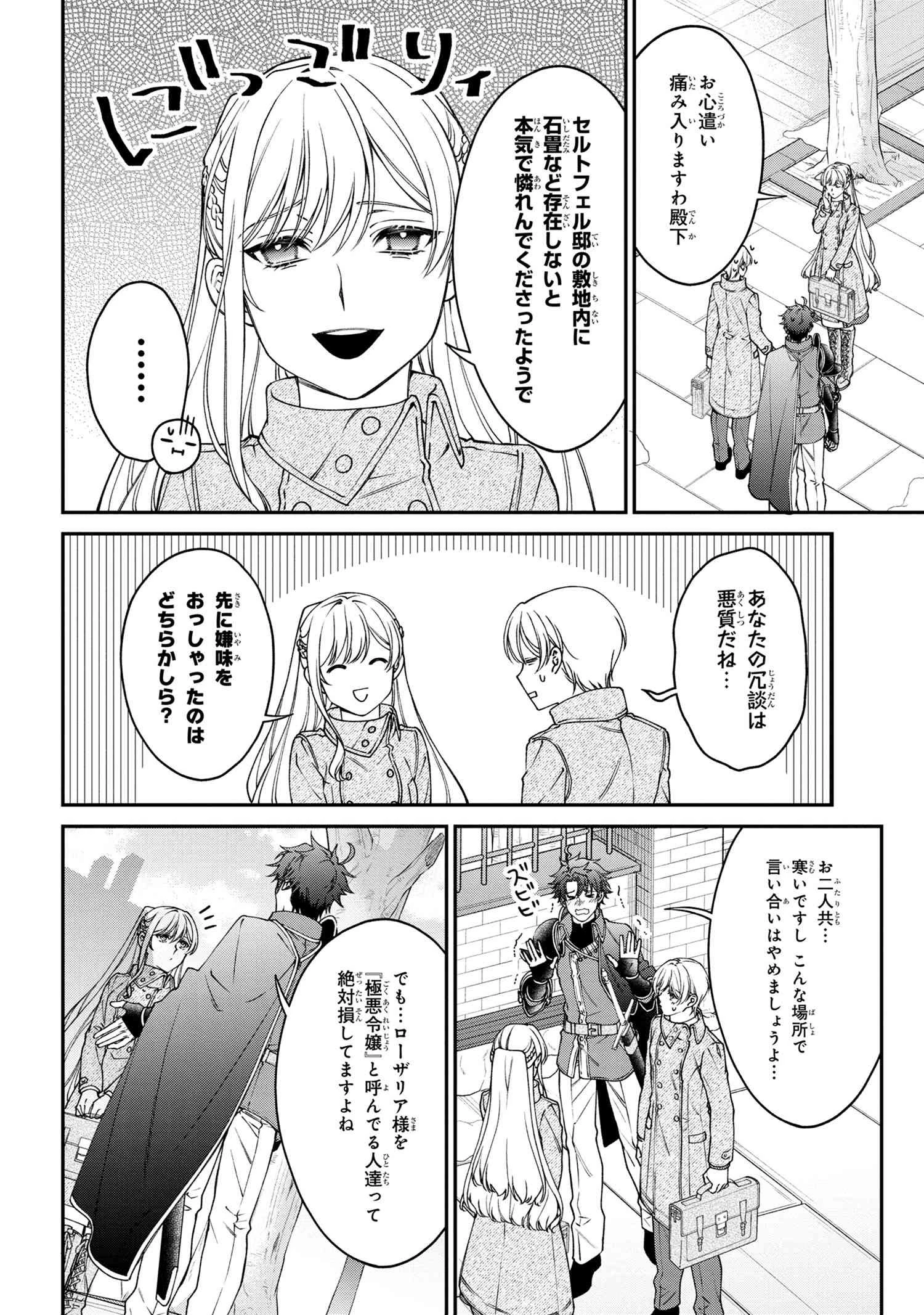 悪役令嬢？ いいえ、極悪令嬢ですわ 第19.2話 - 4