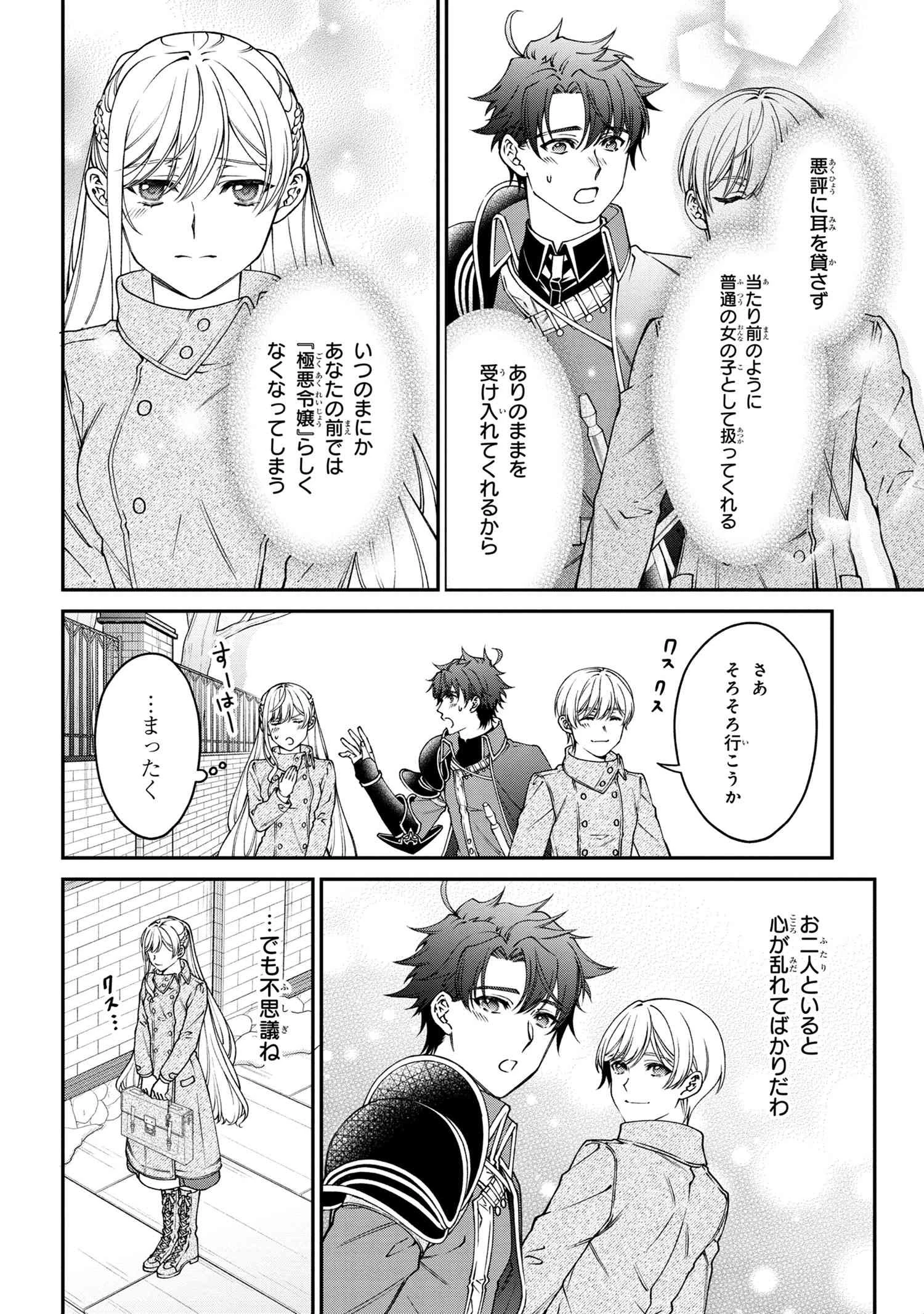 悪役令嬢？ いいえ、極悪令嬢ですわ 第19.2話 - 6