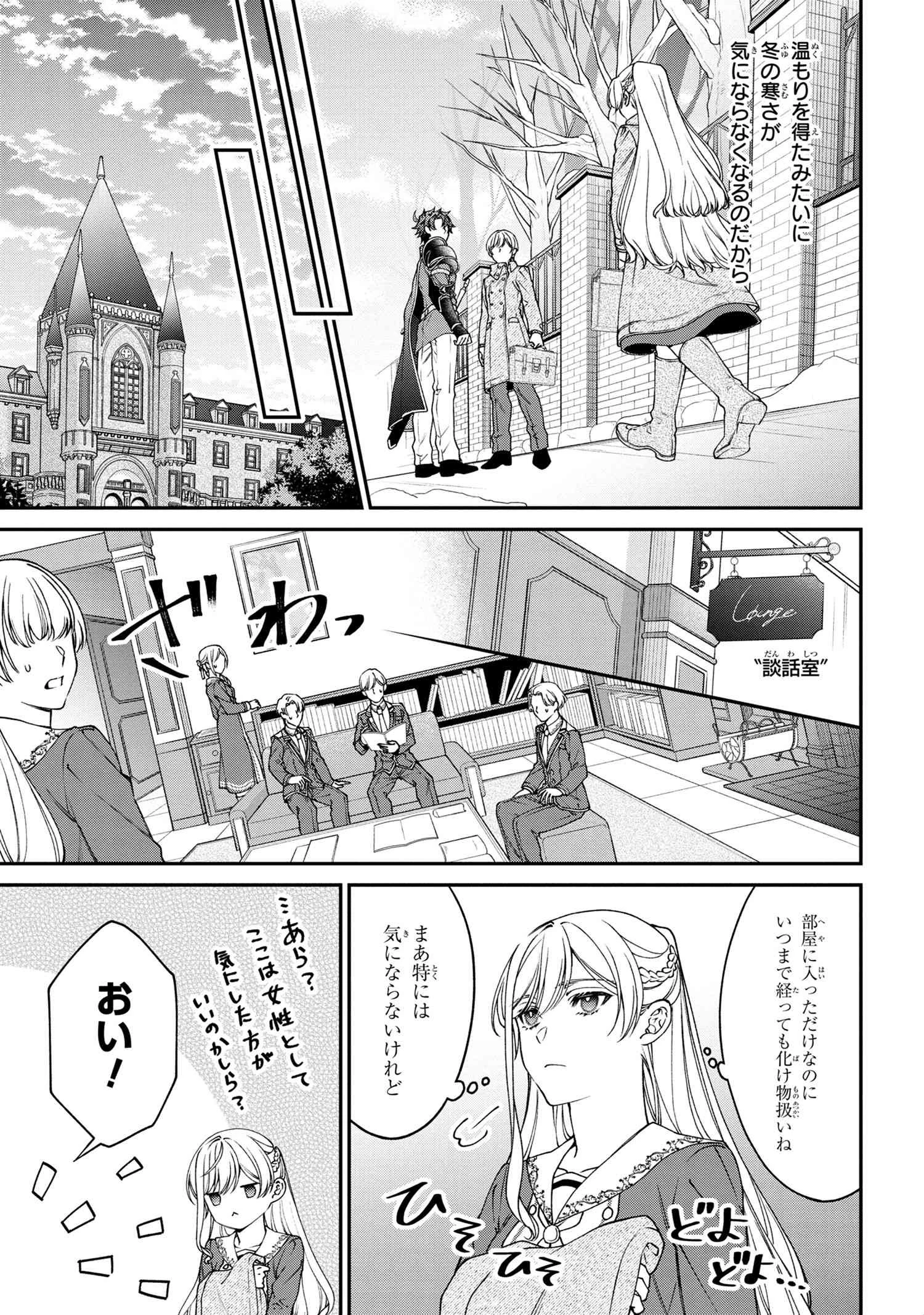 悪役令嬢？ いいえ、極悪令嬢ですわ 第19.2話 - 7