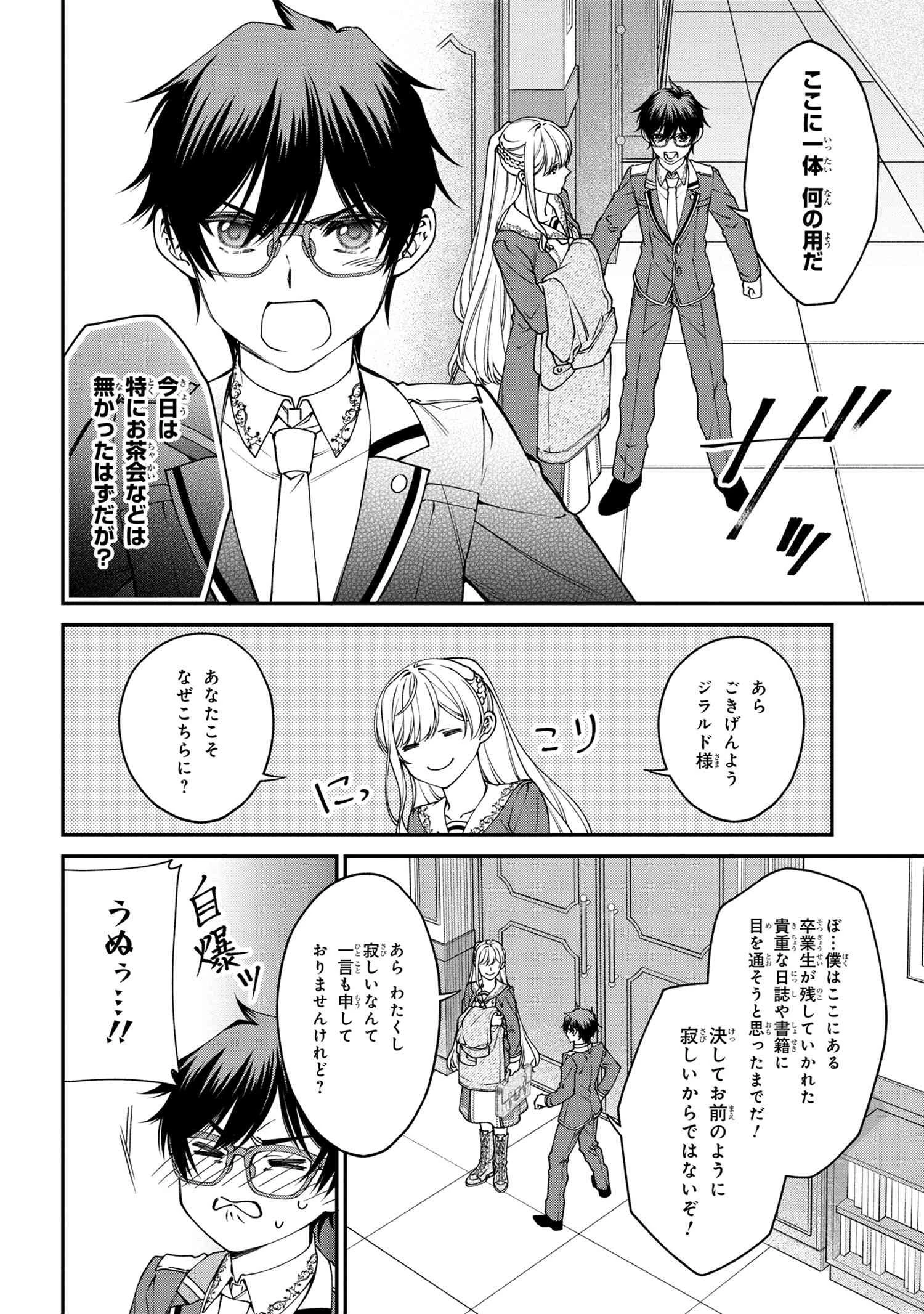悪役令嬢？ いいえ、極悪令嬢ですわ 第19.2話 - 8