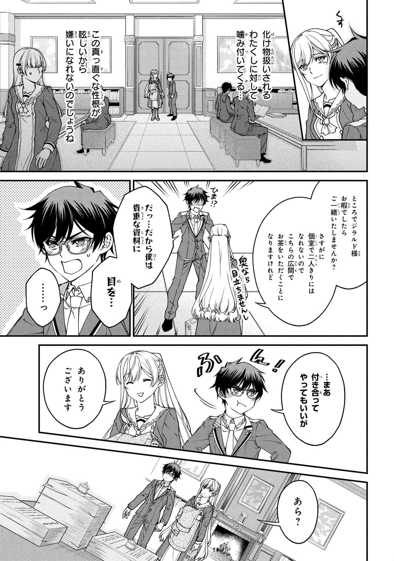 悪役令嬢？ いいえ、極悪令嬢ですわ 第19.2話 - 9