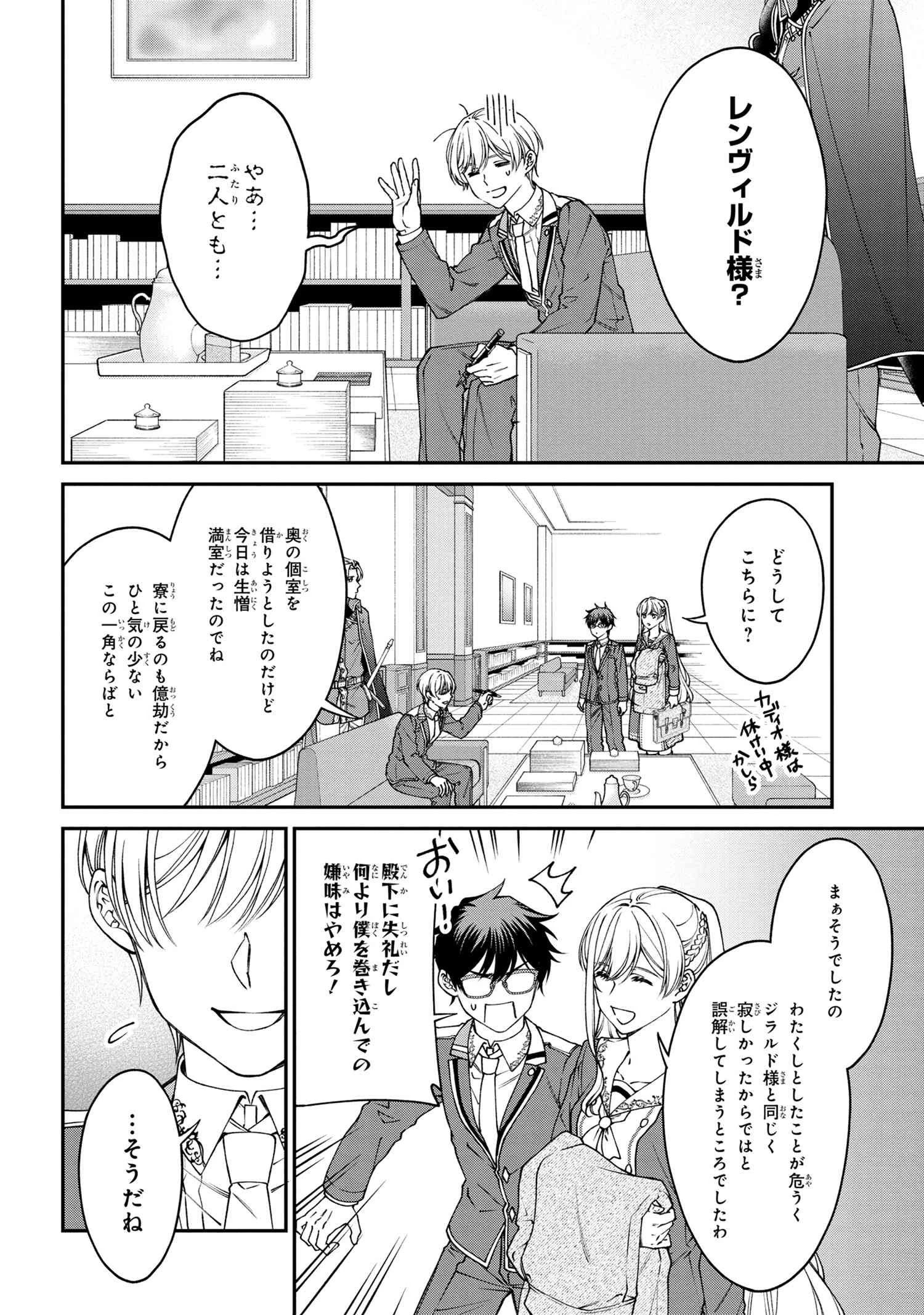 悪役令嬢？ いいえ、極悪令嬢ですわ 第19.2話 - 10