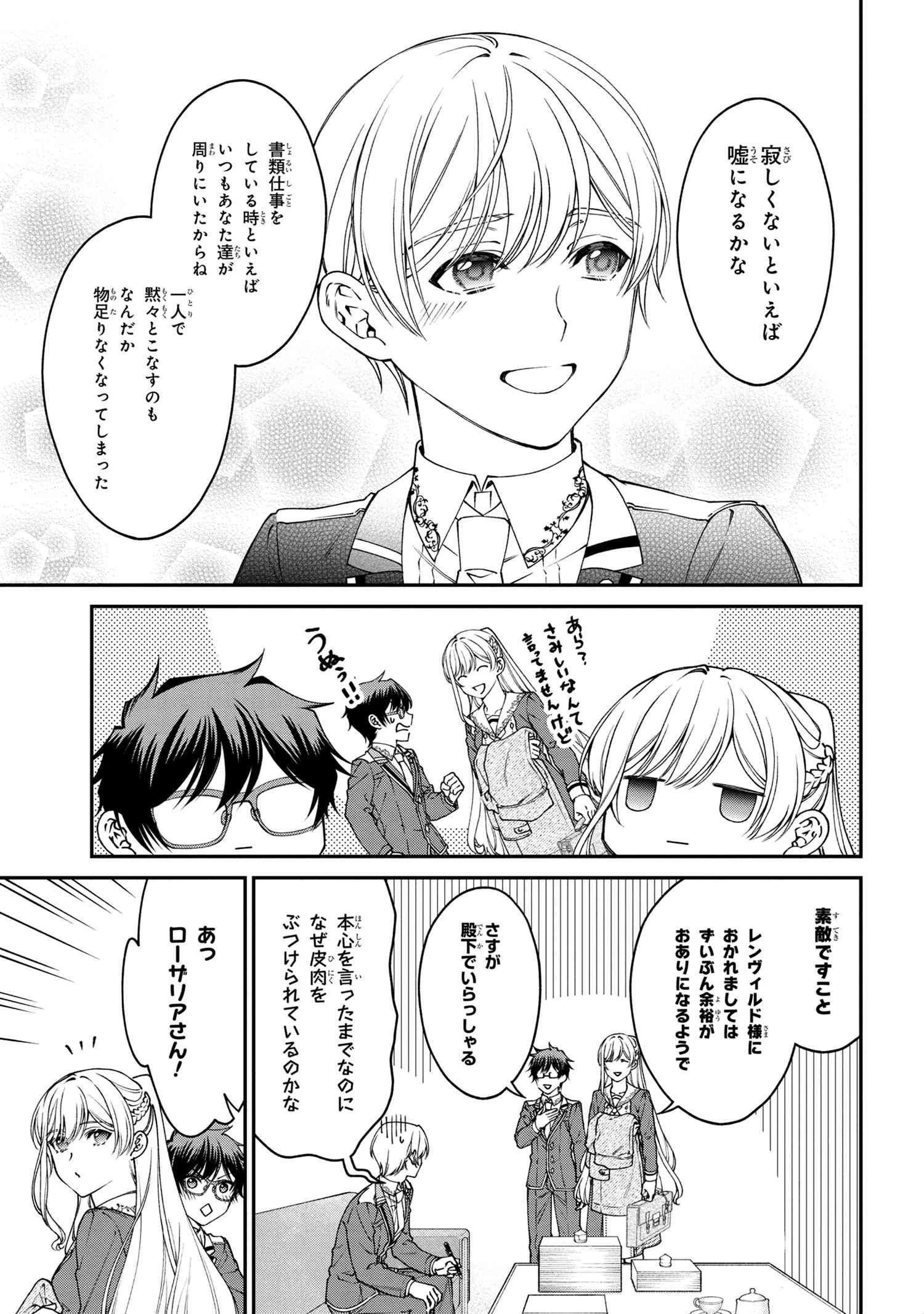 悪役令嬢？ いいえ、極悪令嬢ですわ 第19.2話 - 11