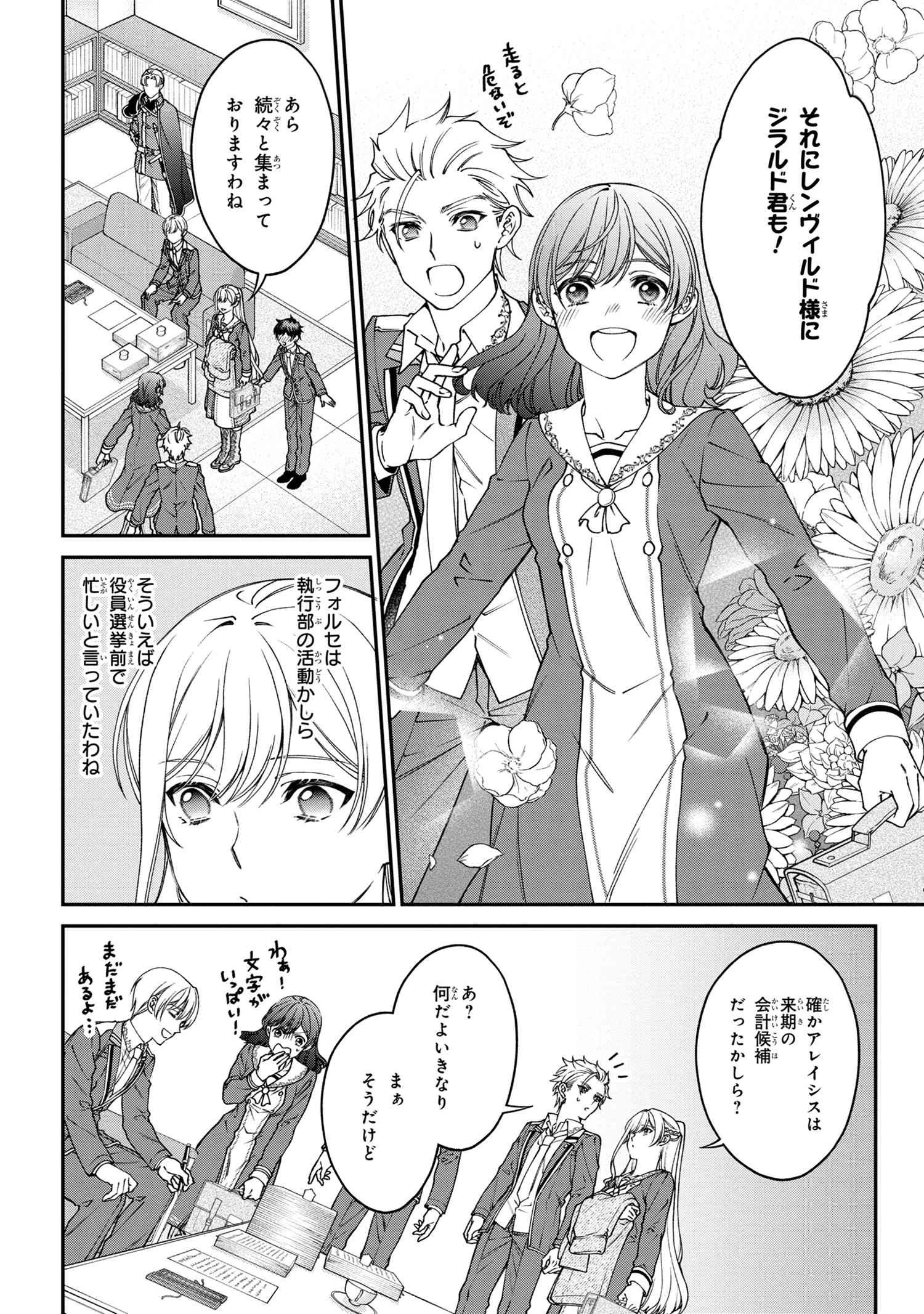 悪役令嬢？ いいえ、極悪令嬢ですわ 第19.2話 - 12