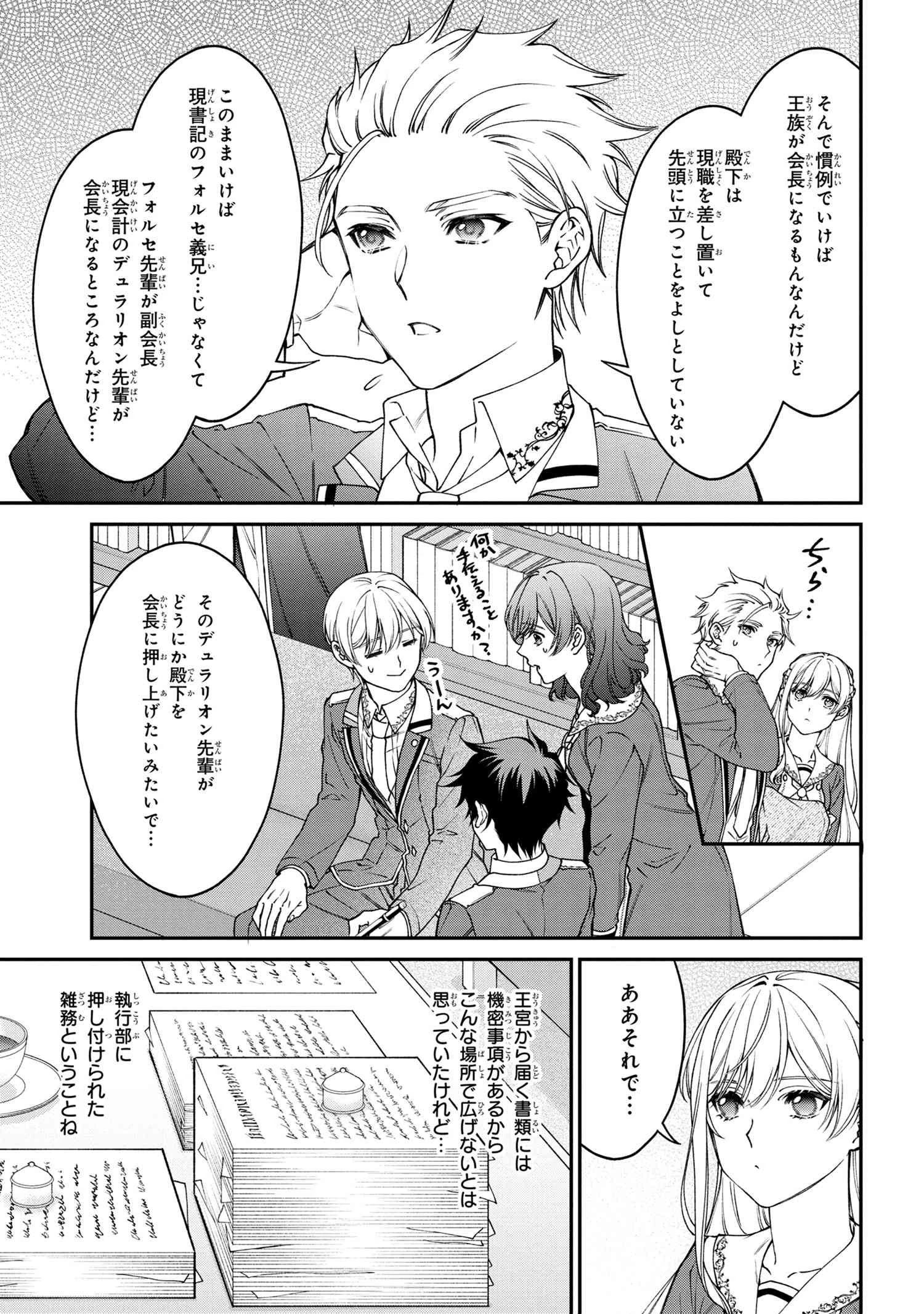 悪役令嬢？ いいえ、極悪令嬢ですわ 第19.2話 - 13