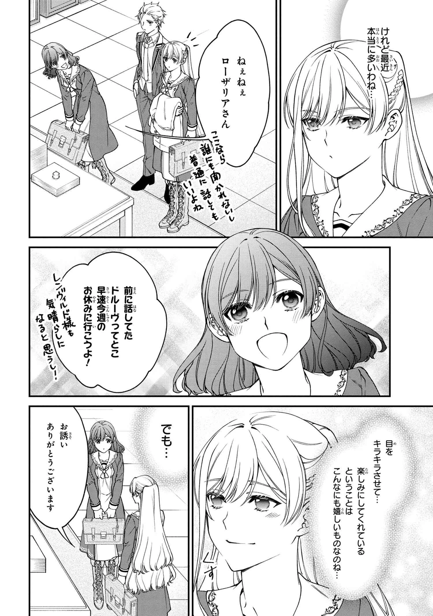 悪役令嬢？ いいえ、極悪令嬢ですわ 第19.2話 - 14