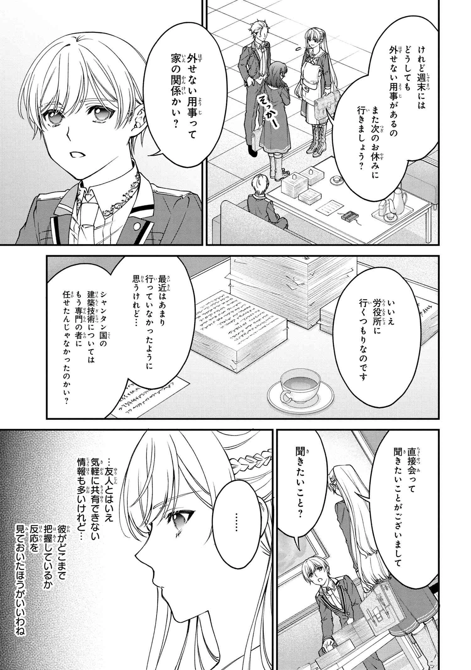悪役令嬢？ いいえ、極悪令嬢ですわ 第19.2話 - 15