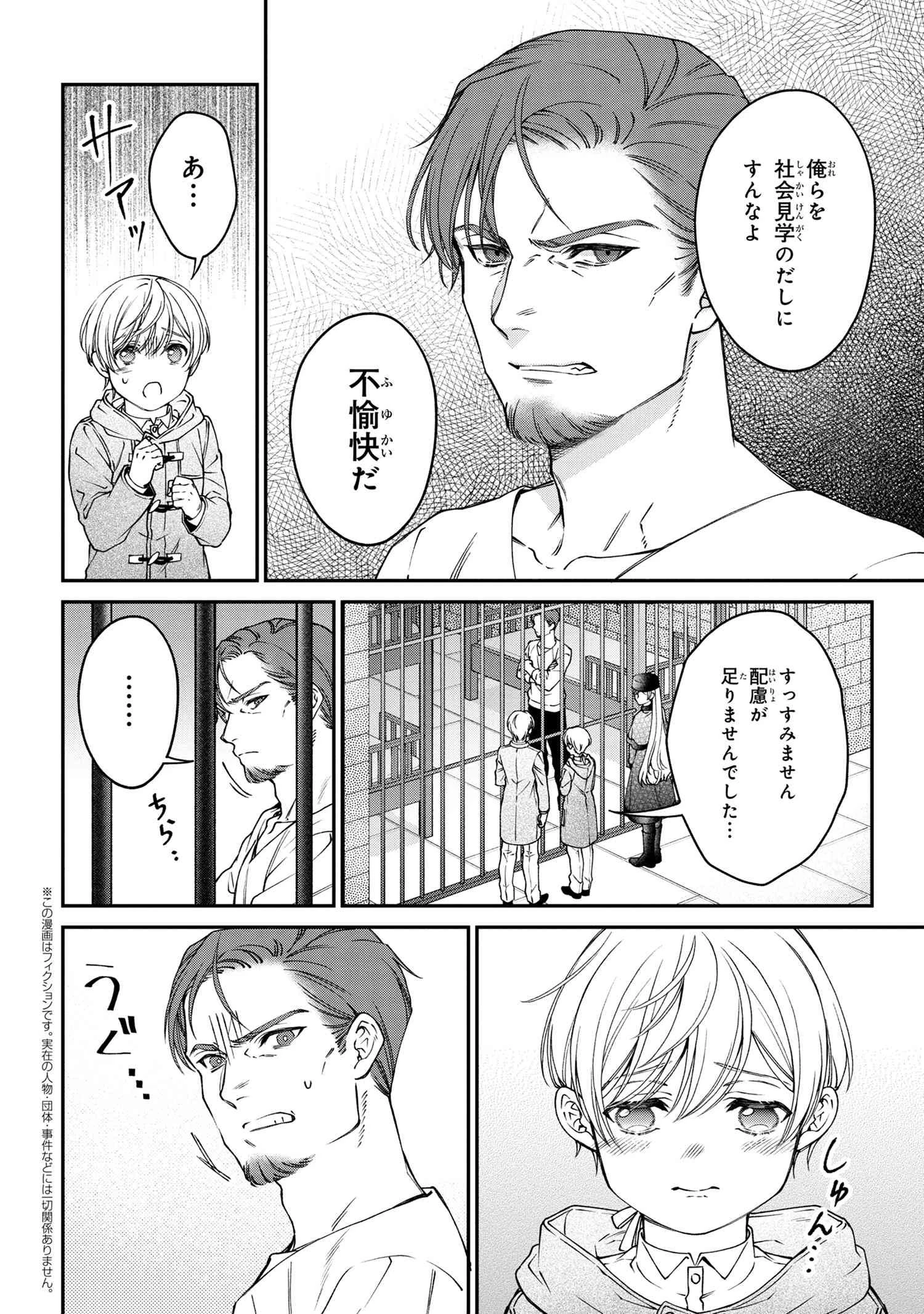 悪役令嬢？ いいえ、極悪令嬢ですわ 第20.2話 - 1