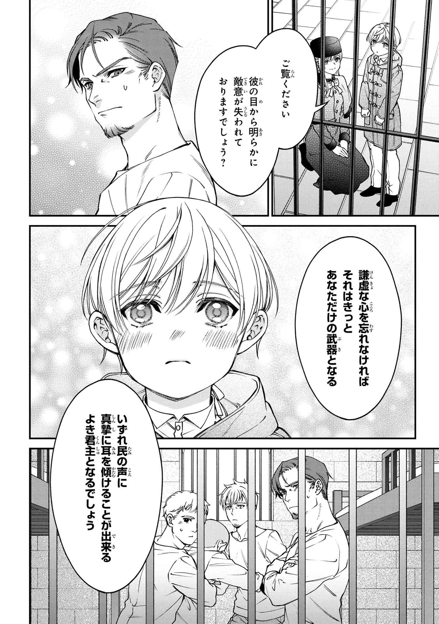 悪役令嬢？ いいえ、極悪令嬢ですわ 第20.2話 - 3