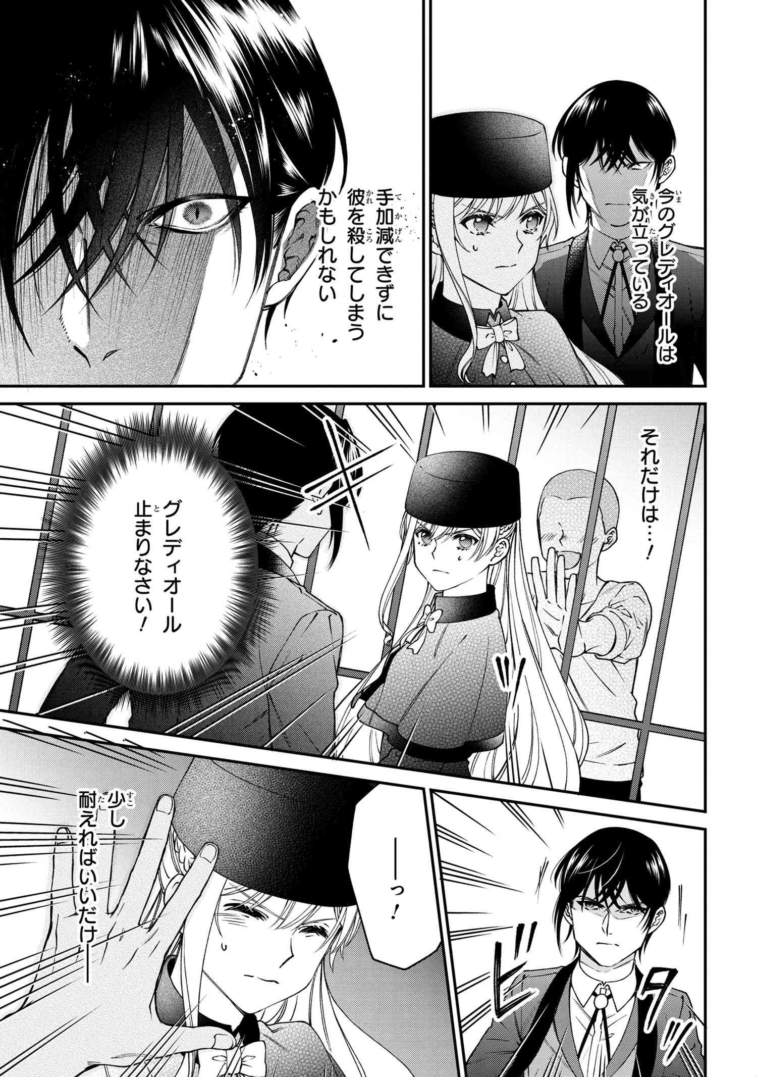 悪役令嬢？ いいえ、極悪令嬢ですわ 第20.2話 - 6