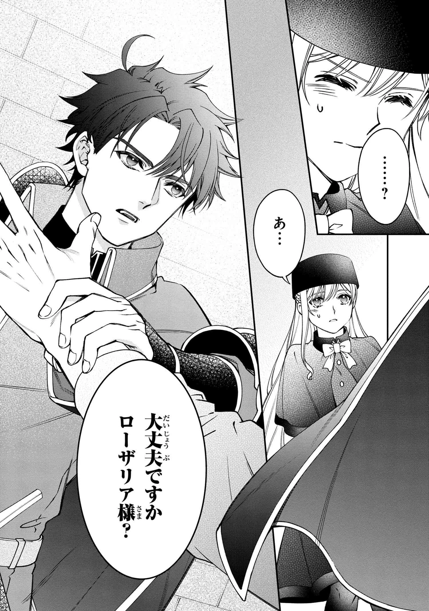 悪役令嬢？ いいえ、極悪令嬢ですわ 第20.2話 - 7