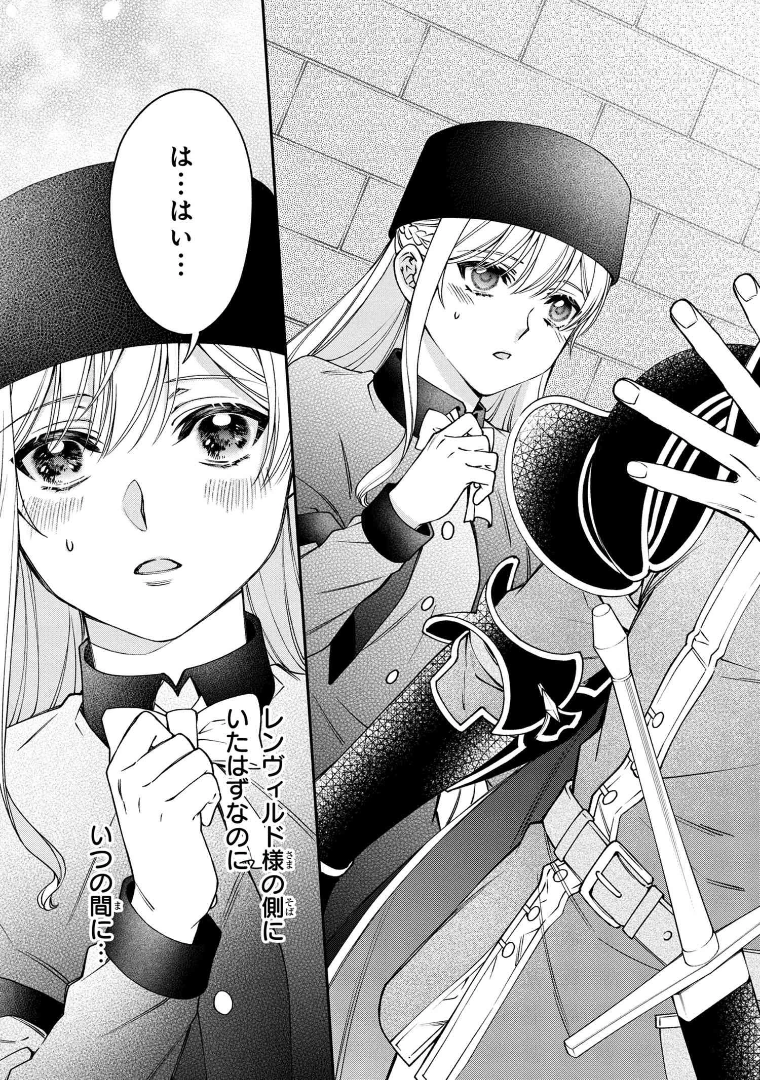 悪役令嬢？ いいえ、極悪令嬢ですわ 第20.2話 - 8