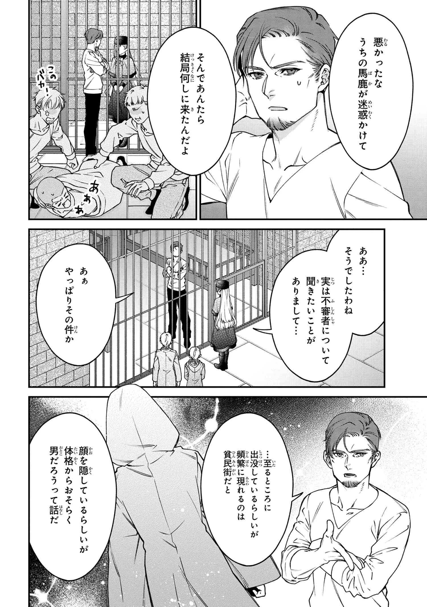 悪役令嬢？ いいえ、極悪令嬢ですわ 第20.2話 - 11