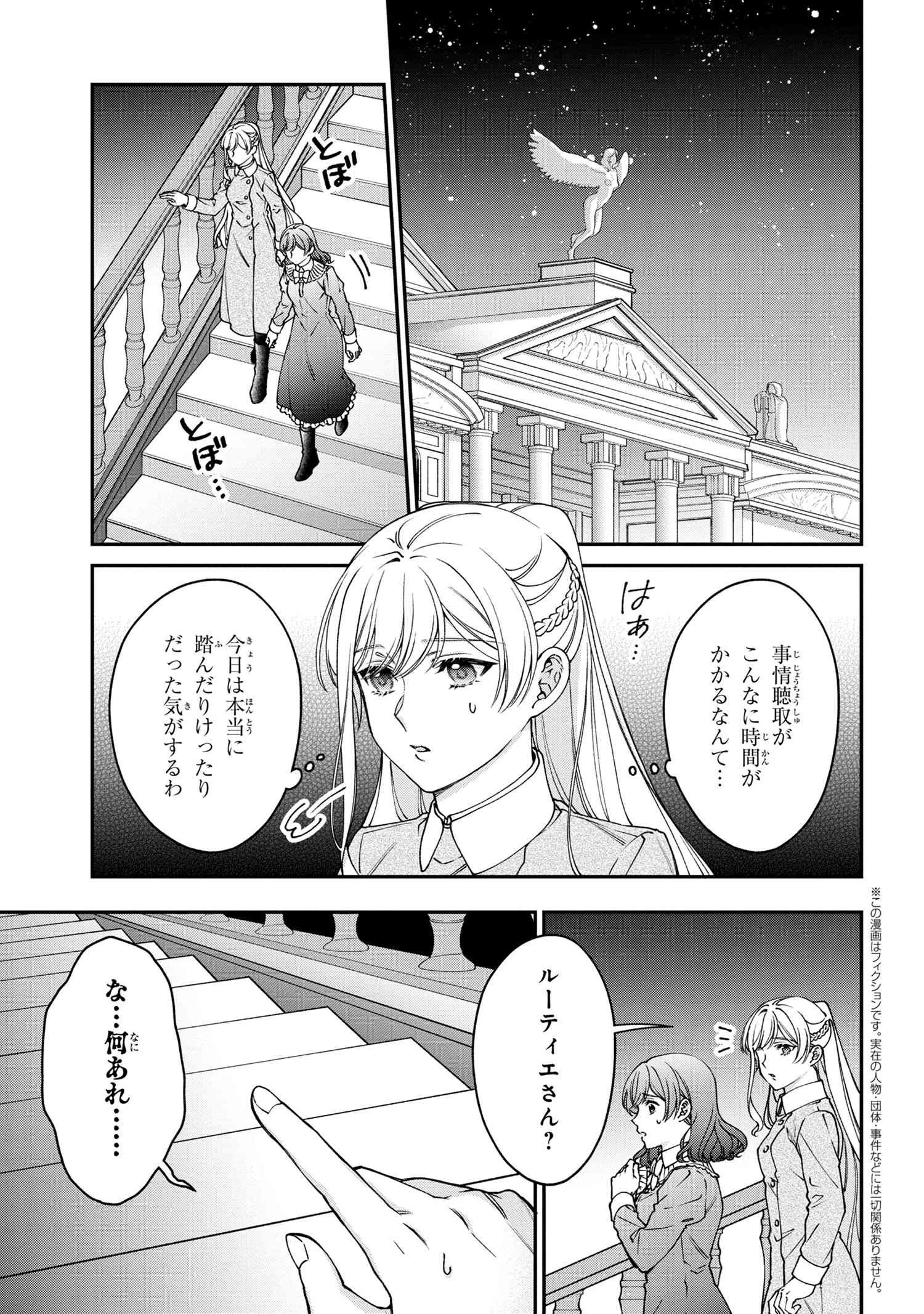 悪役令嬢？ いいえ、極悪令嬢ですわ 第23.1話 - 1