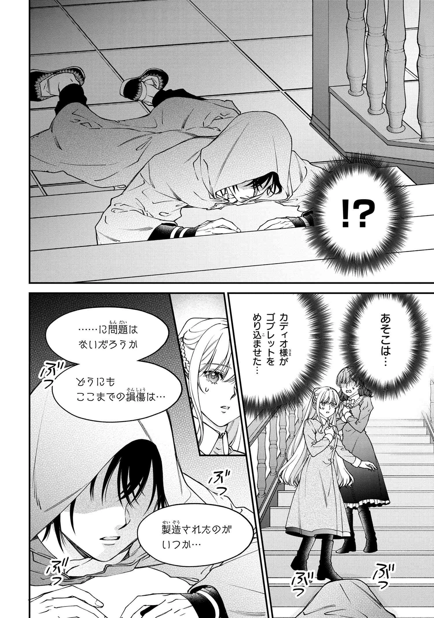 悪役令嬢？ いいえ、極悪令嬢ですわ 第23.1話 - 2