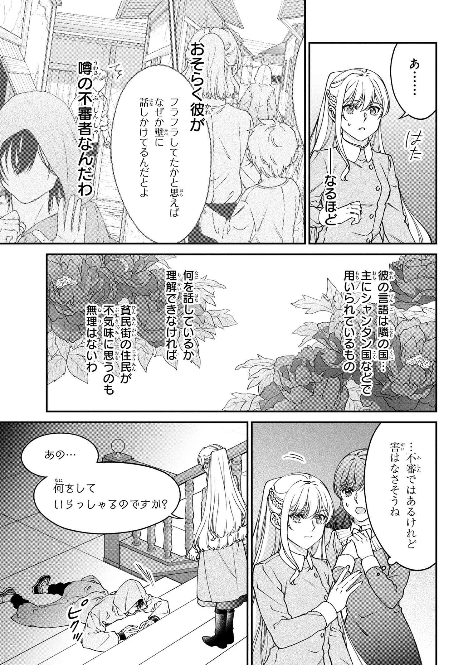 悪役令嬢？ いいえ、極悪令嬢ですわ 第23.1話 - 3