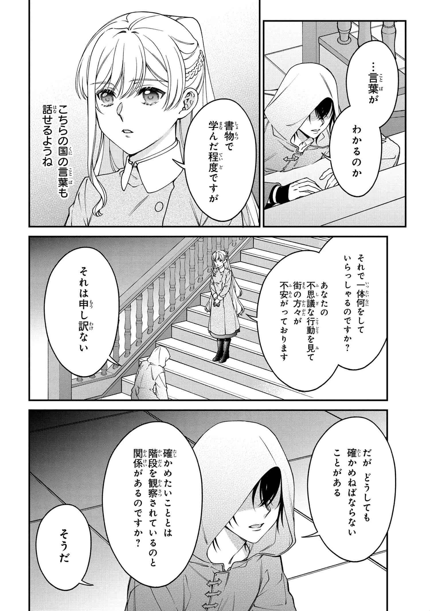 悪役令嬢？ いいえ、極悪令嬢ですわ 第23.1話 - 4