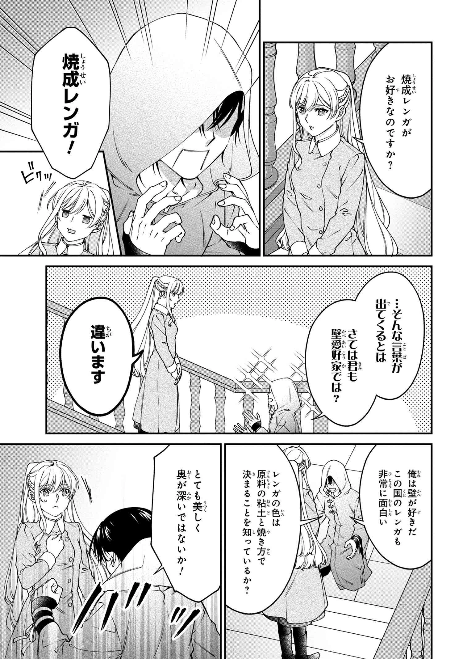 悪役令嬢？ いいえ、極悪令嬢ですわ 第23.1話 - 5