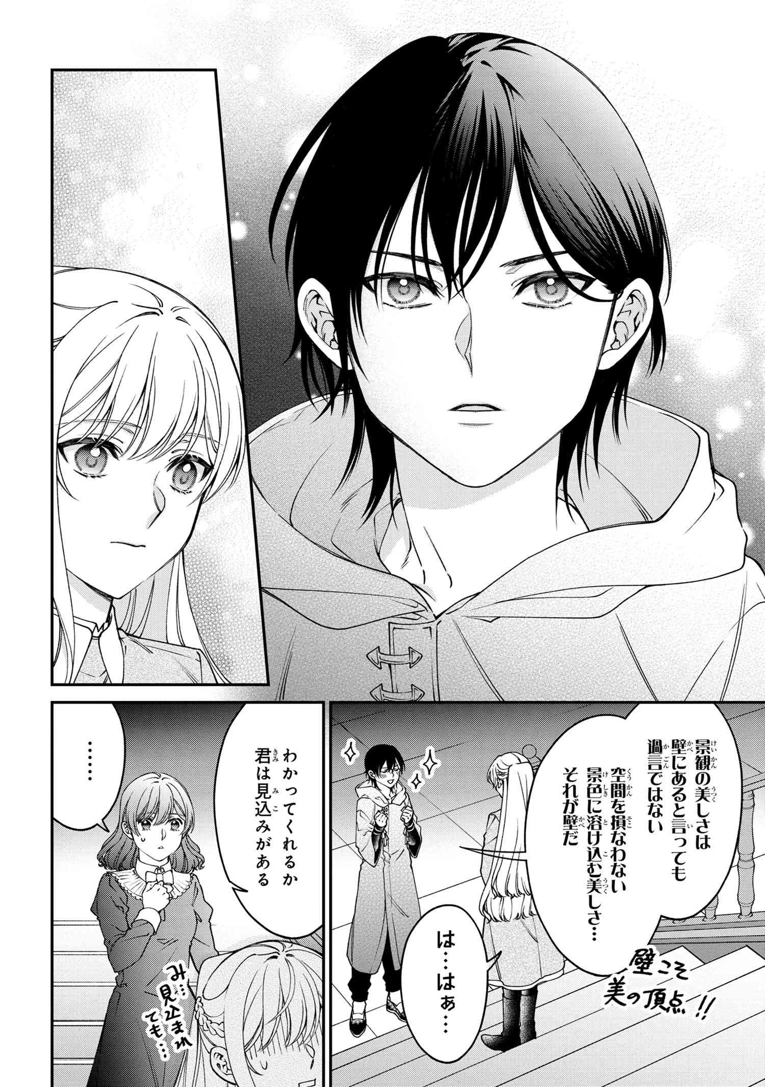 悪役令嬢？ いいえ、極悪令嬢ですわ 第23.1話 - 6